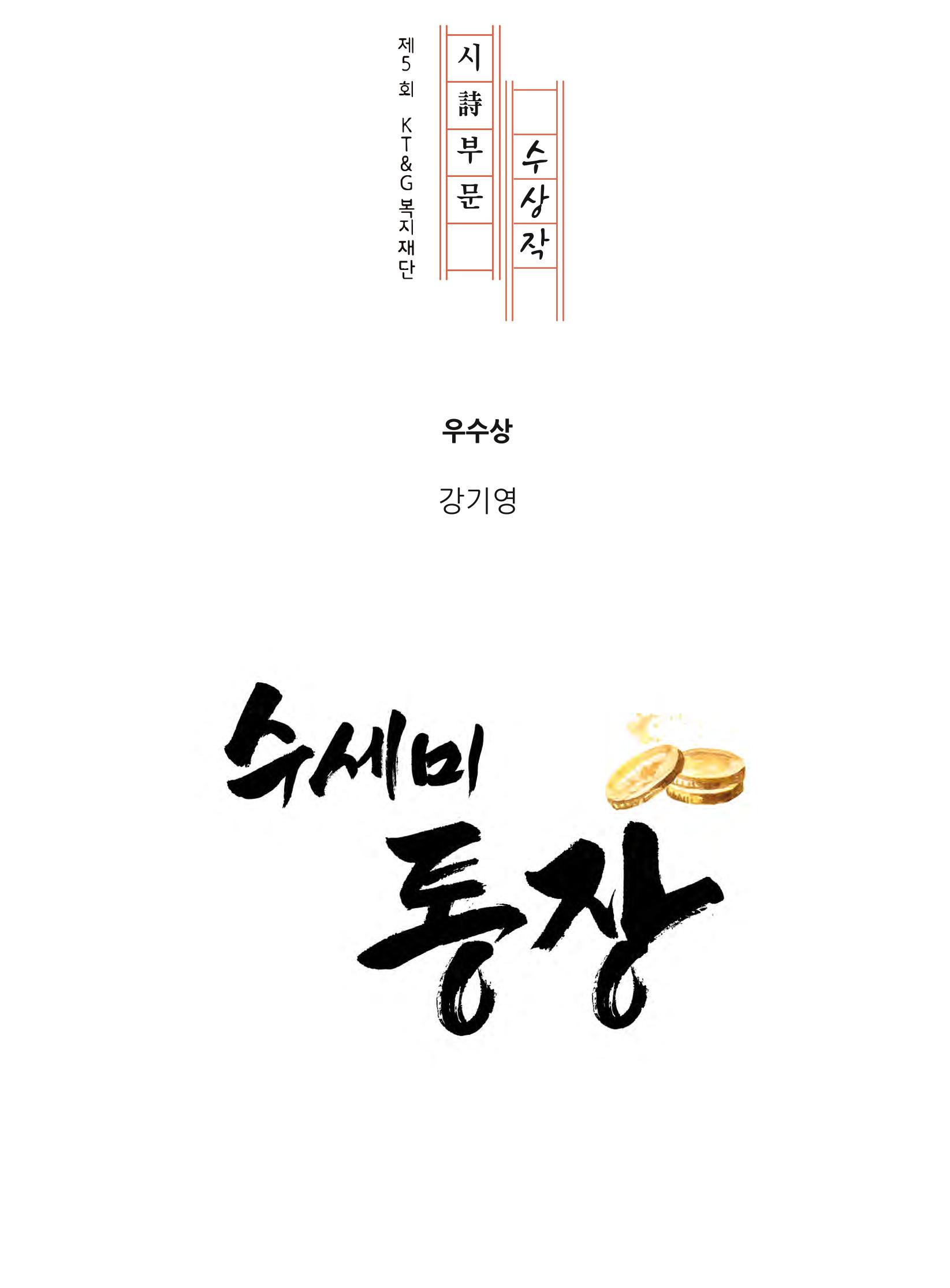 수세미 통장 1페이지