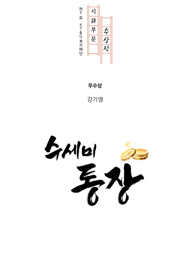 수세미 통장 1페이지