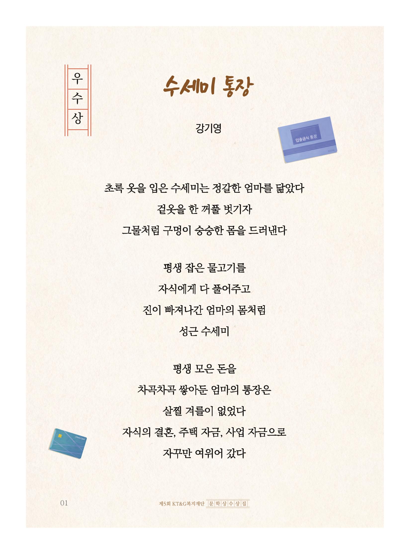 수세미 통장 2페이지