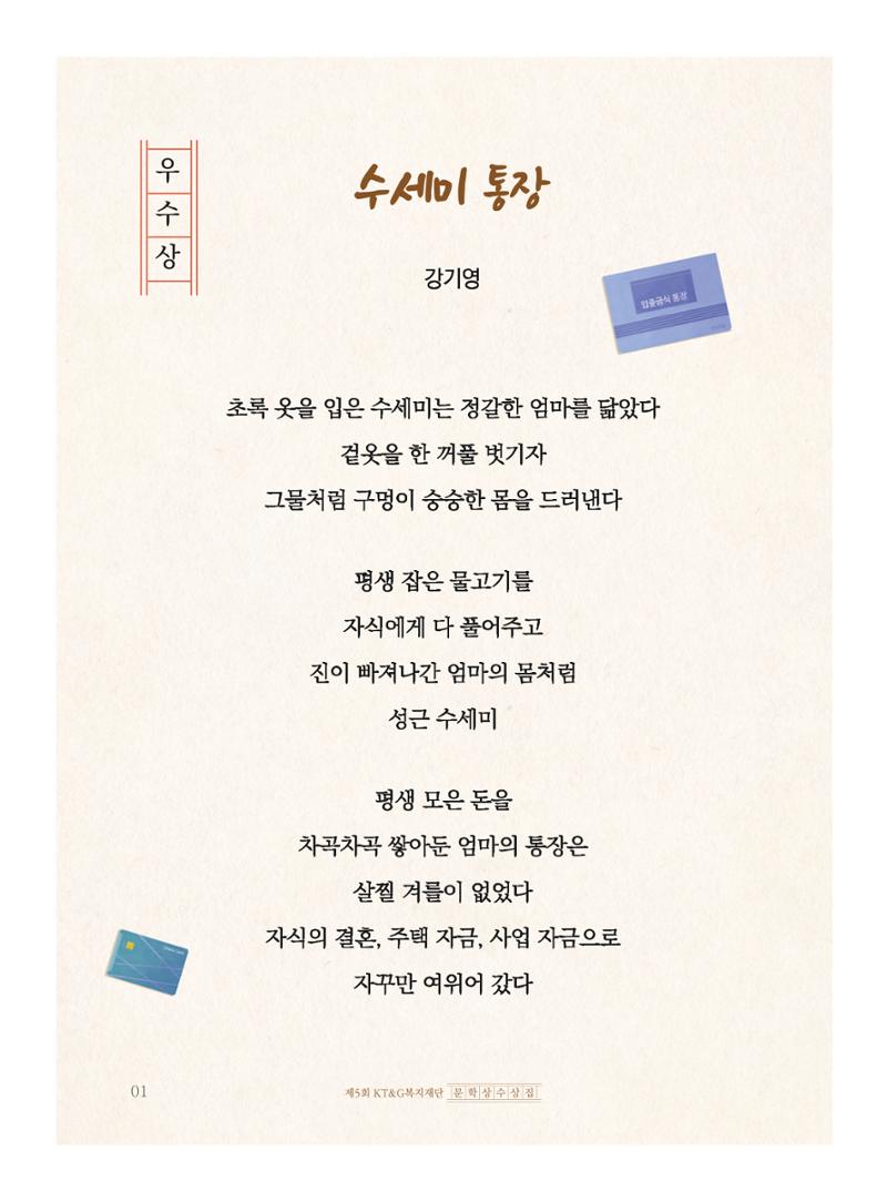 수세미 통장 2페이지