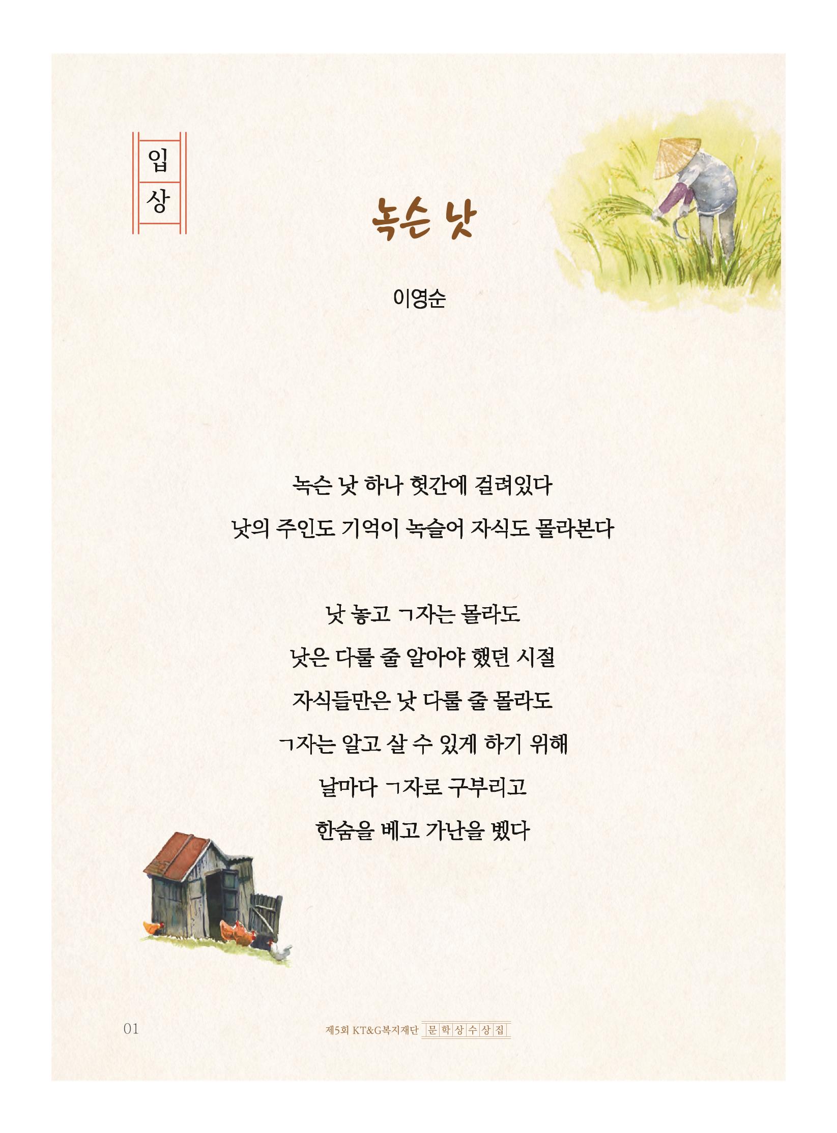녹슨 낫 2페이지