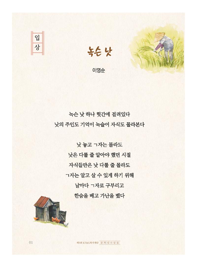 녹슨 낫 2페이지