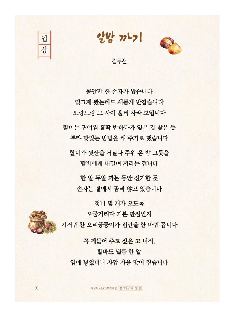 알밤 까기 2페이지