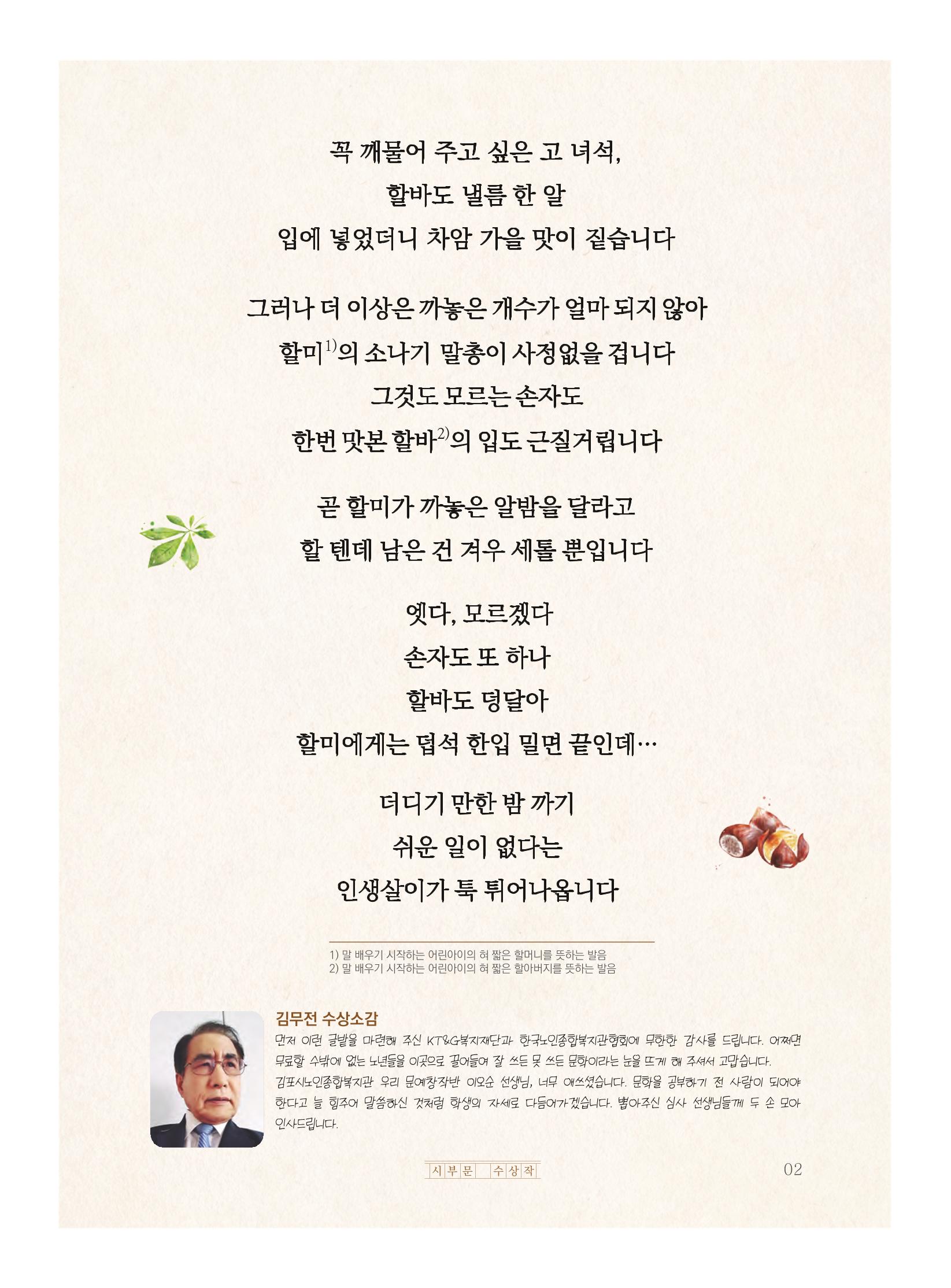 알밤 까기 3페이지