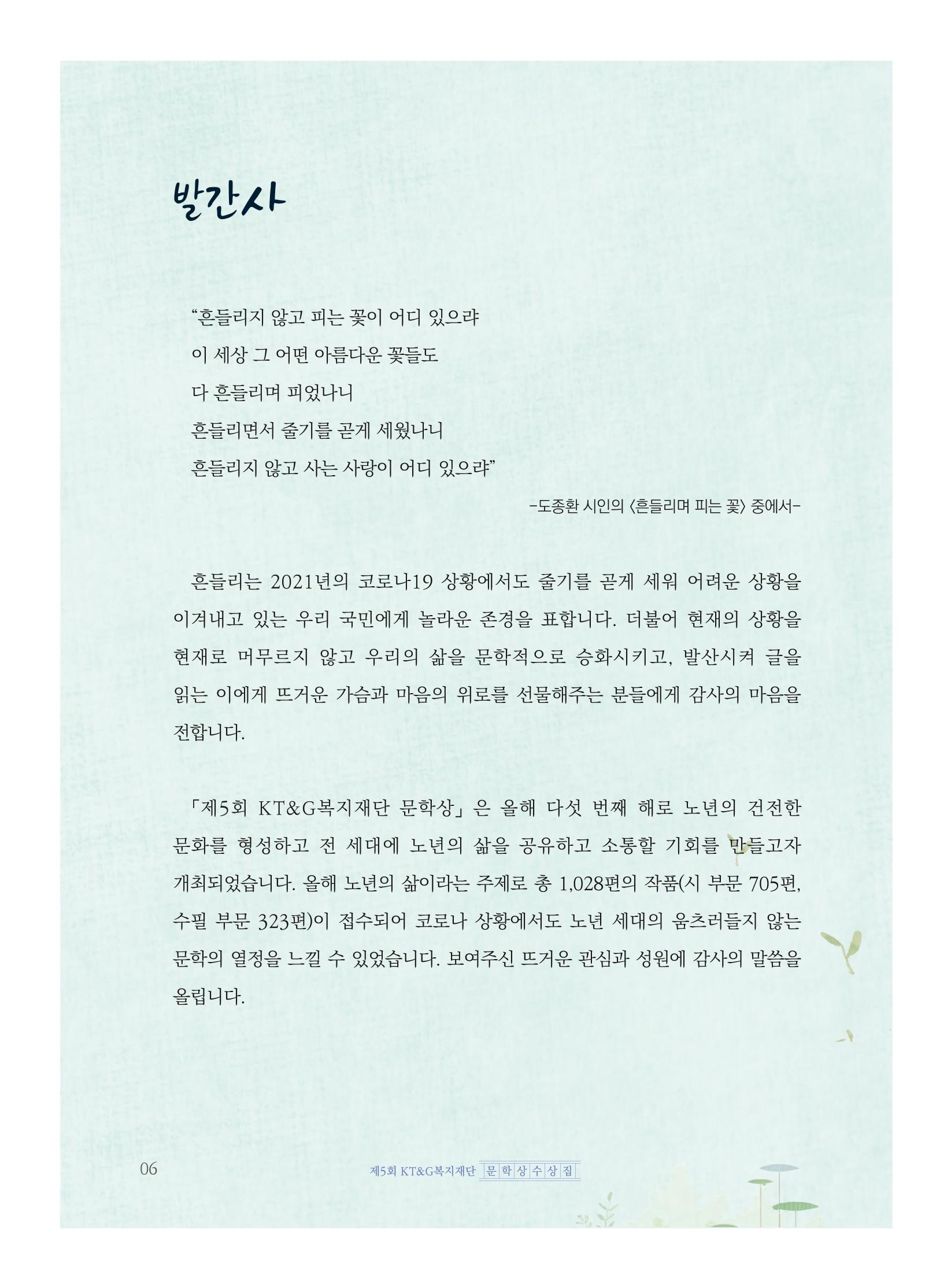제5회 KT&G복지재단 문학상 수상집 10페이지