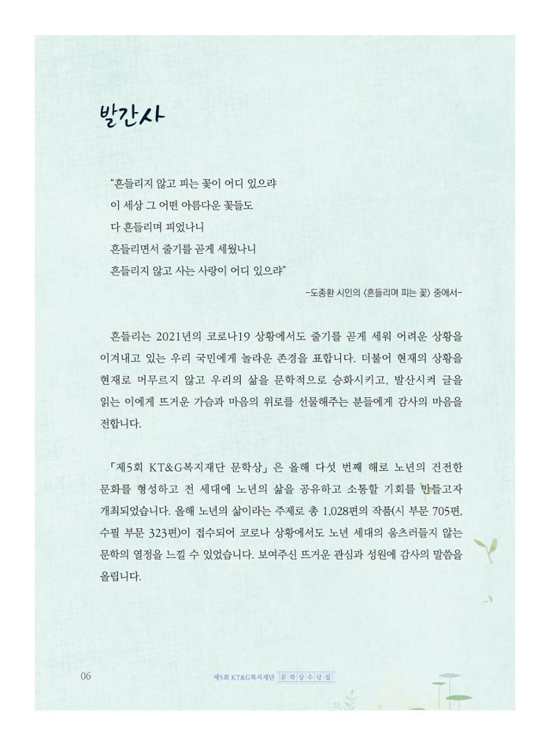 제5회 KT&G복지재단 문학상 수상집 10페이지