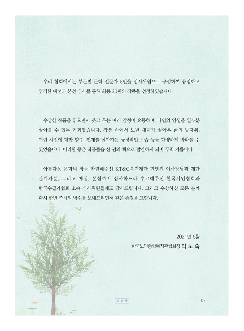 제5회 KT&G복지재단 문학상 수상집 11페이지