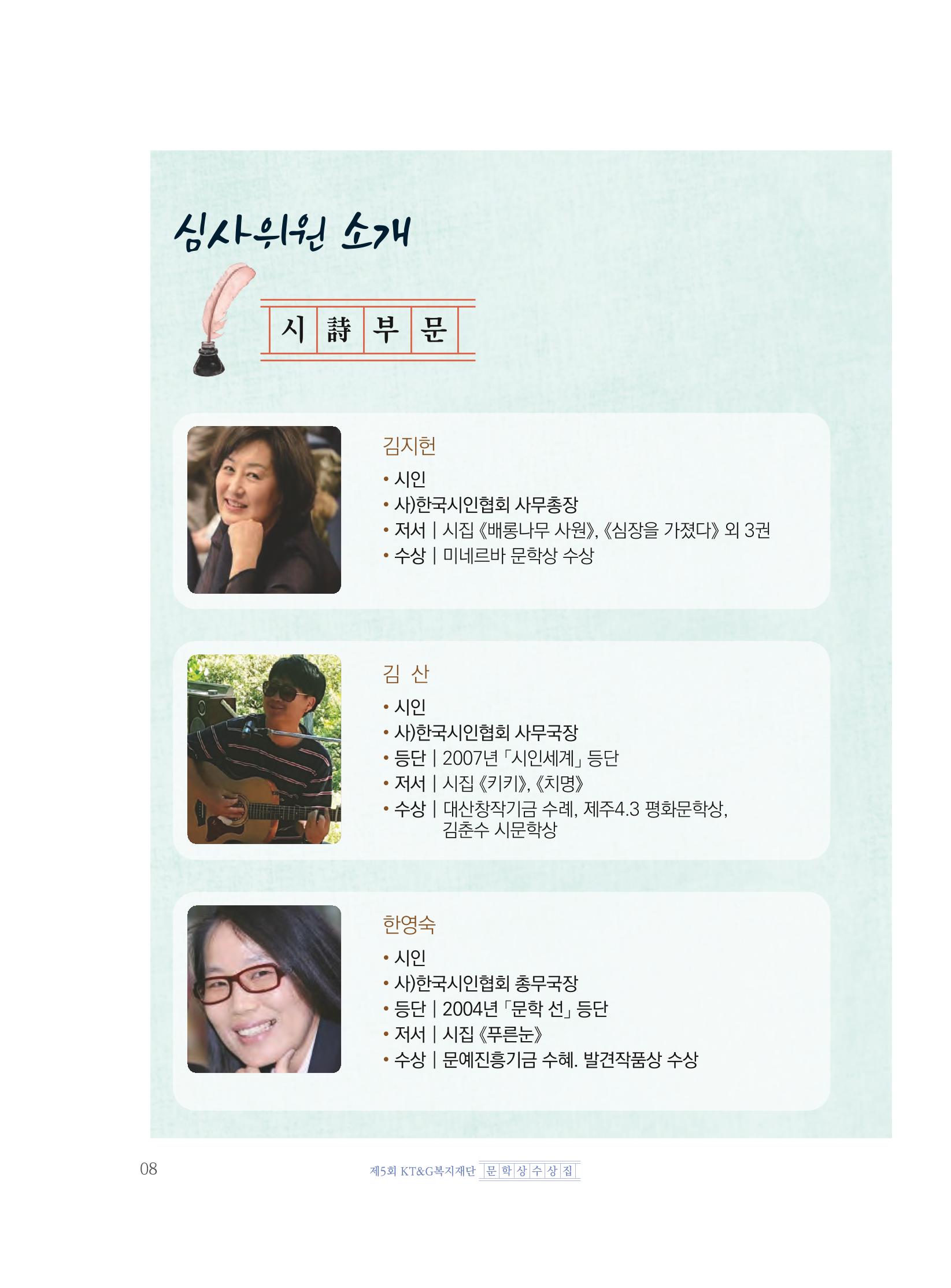 제5회 KT&G복지재단 문학상 수상집 12페이지