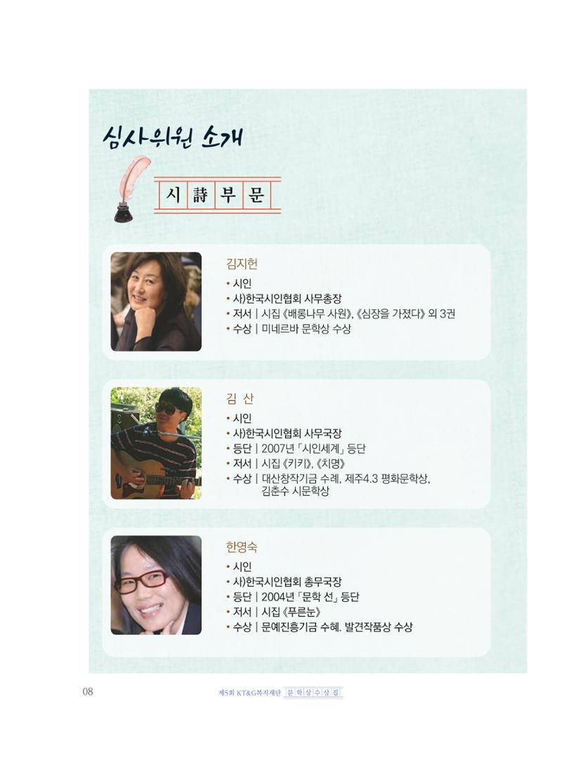 제5회 KT&G복지재단 문학상 수상집 12페이지
