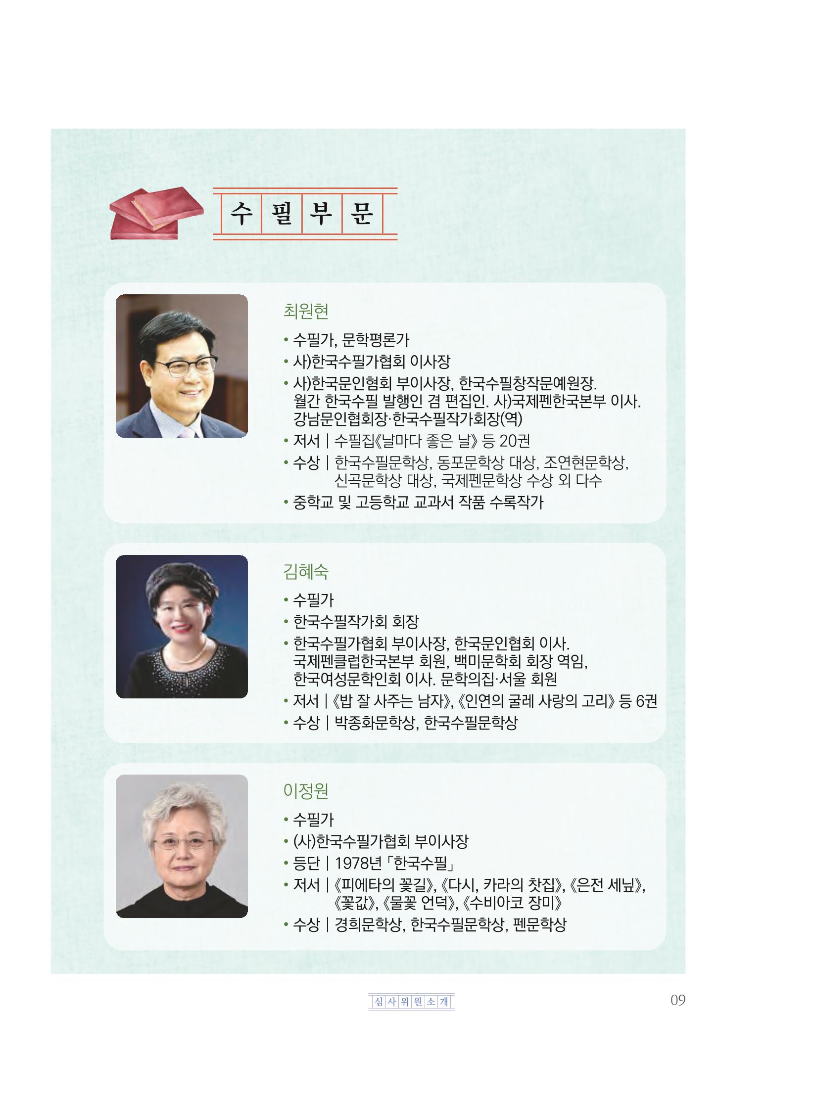 제5회 KT&G복지재단 문학상 수상집 13페이지