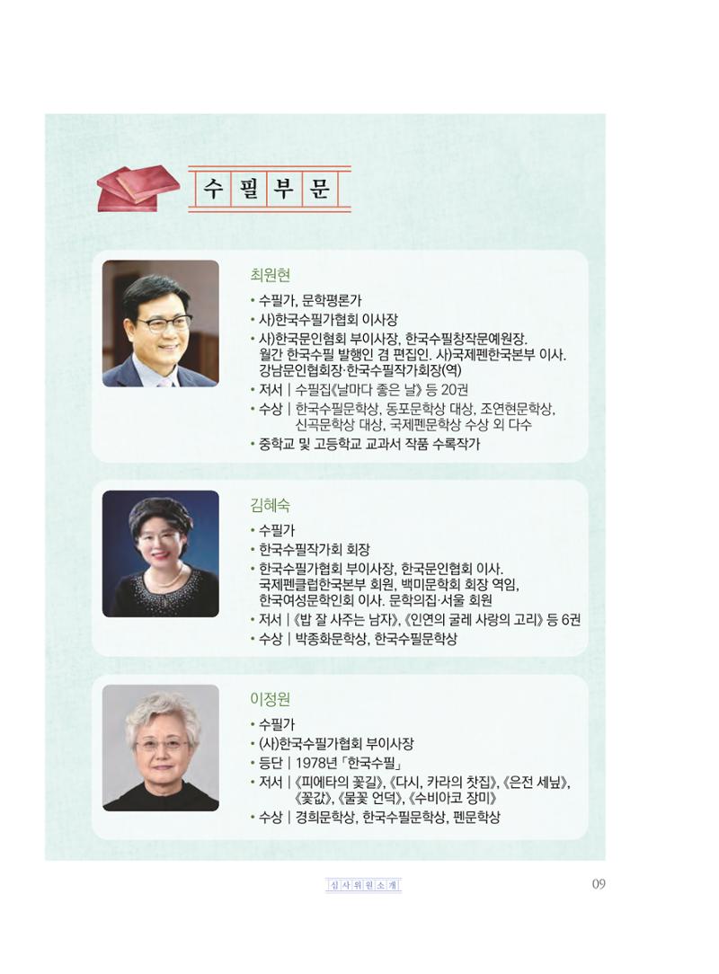 제5회 KT&G복지재단 문학상 수상집 13페이지