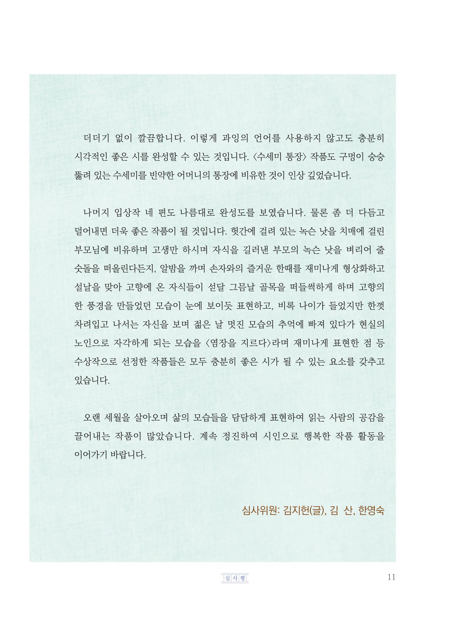 제5회 KT&G복지재단 문학상 수상집 15페이지