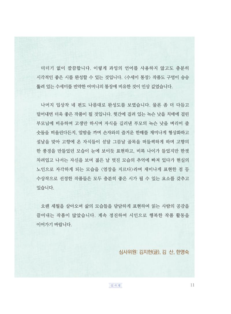 제5회 KT&G복지재단 문학상 수상집 15페이지
