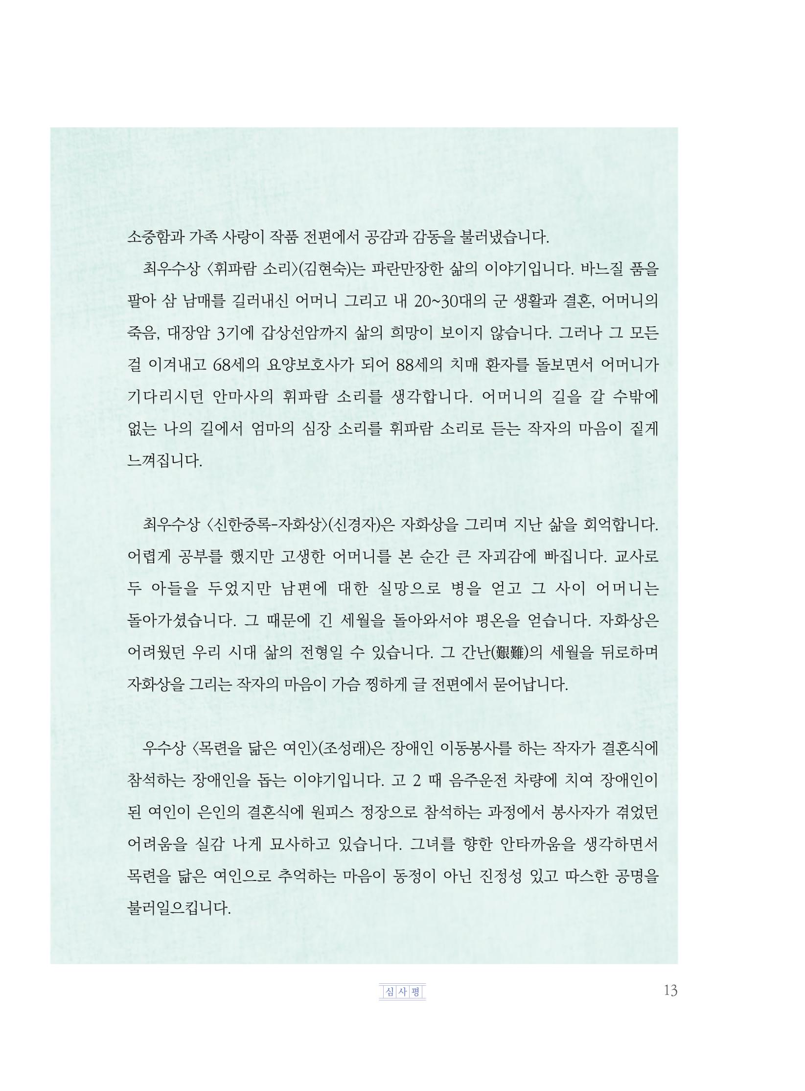 제5회 KT&G복지재단 문학상 수상집 17페이지