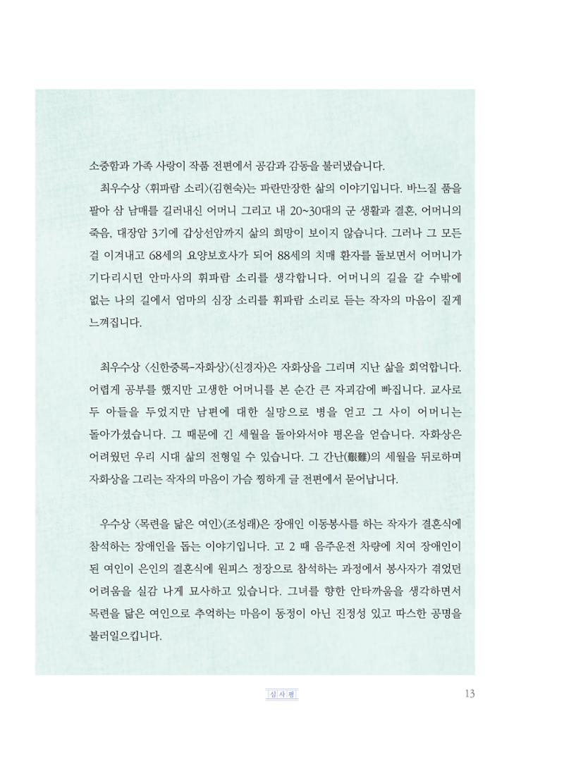 제5회 KT&G복지재단 문학상 수상집 17페이지