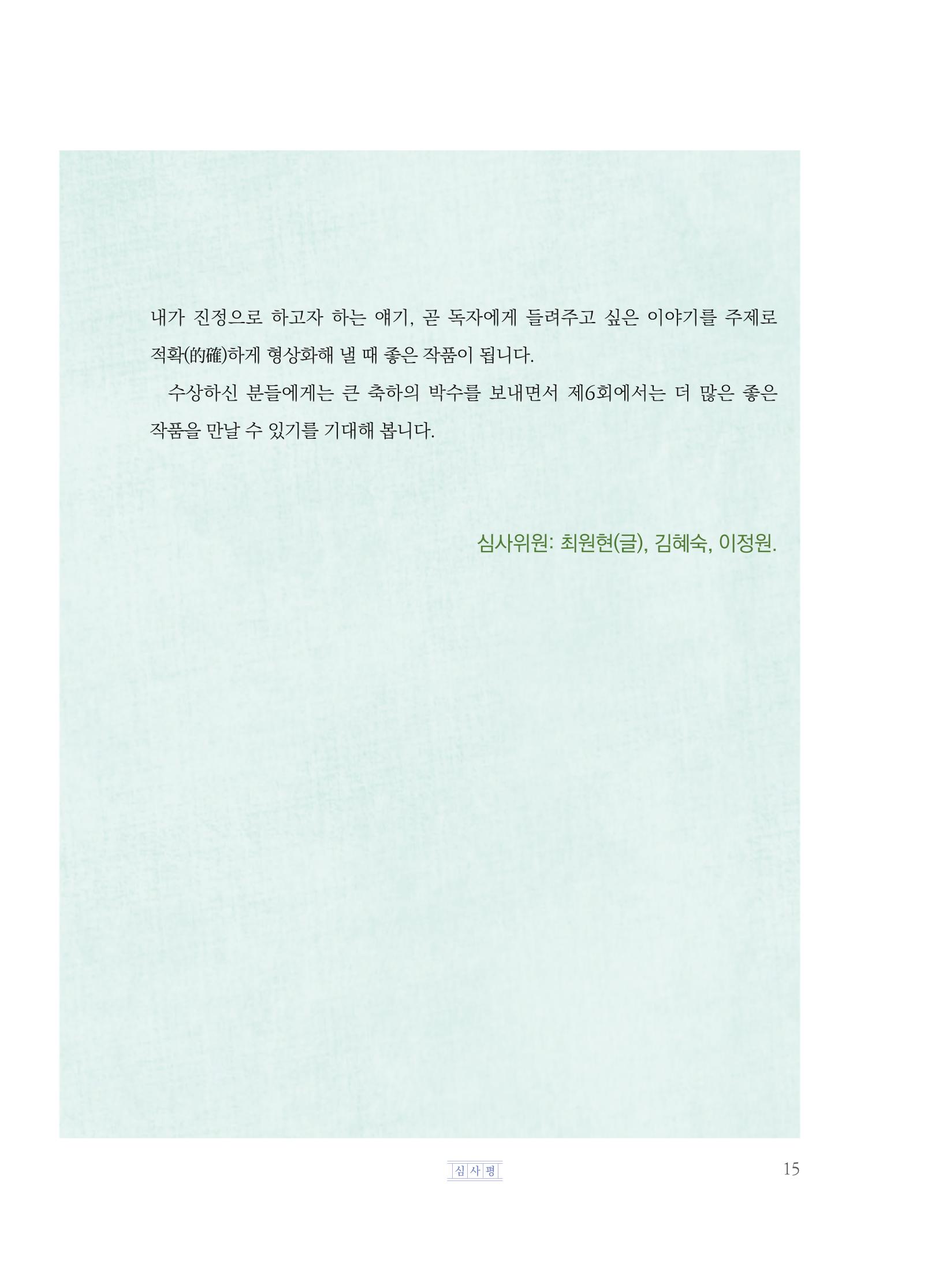 제5회 KT&G복지재단 문학상 수상집 19페이지