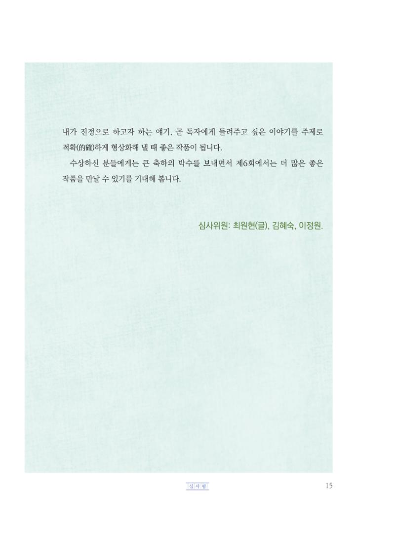 제5회 KT&G복지재단 문학상 수상집 19페이지