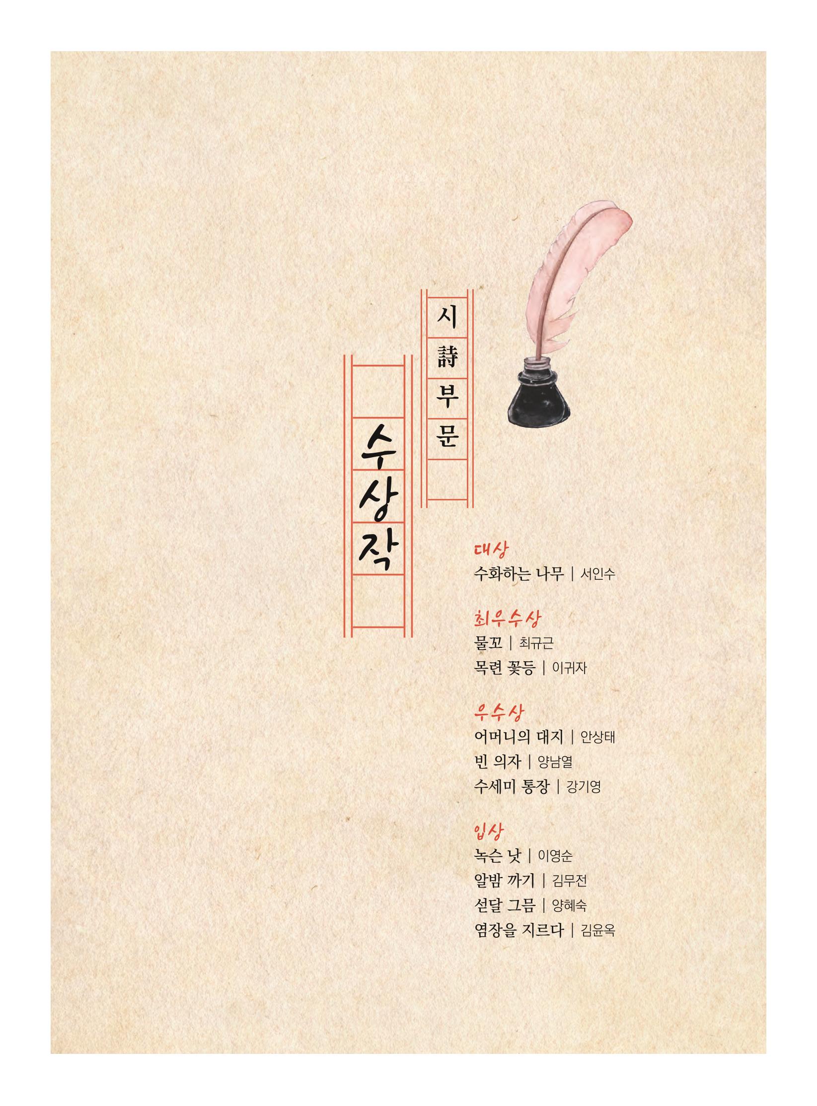 제5회 KT&G복지재단 문학상 수상집 21페이지