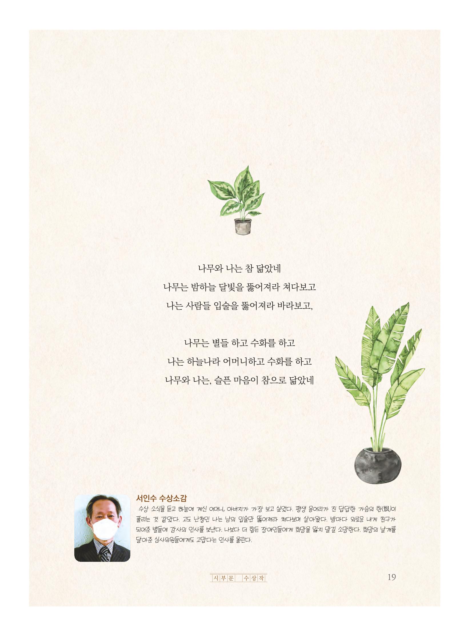 제5회 KT&G복지재단 문학상 수상집 23페이지