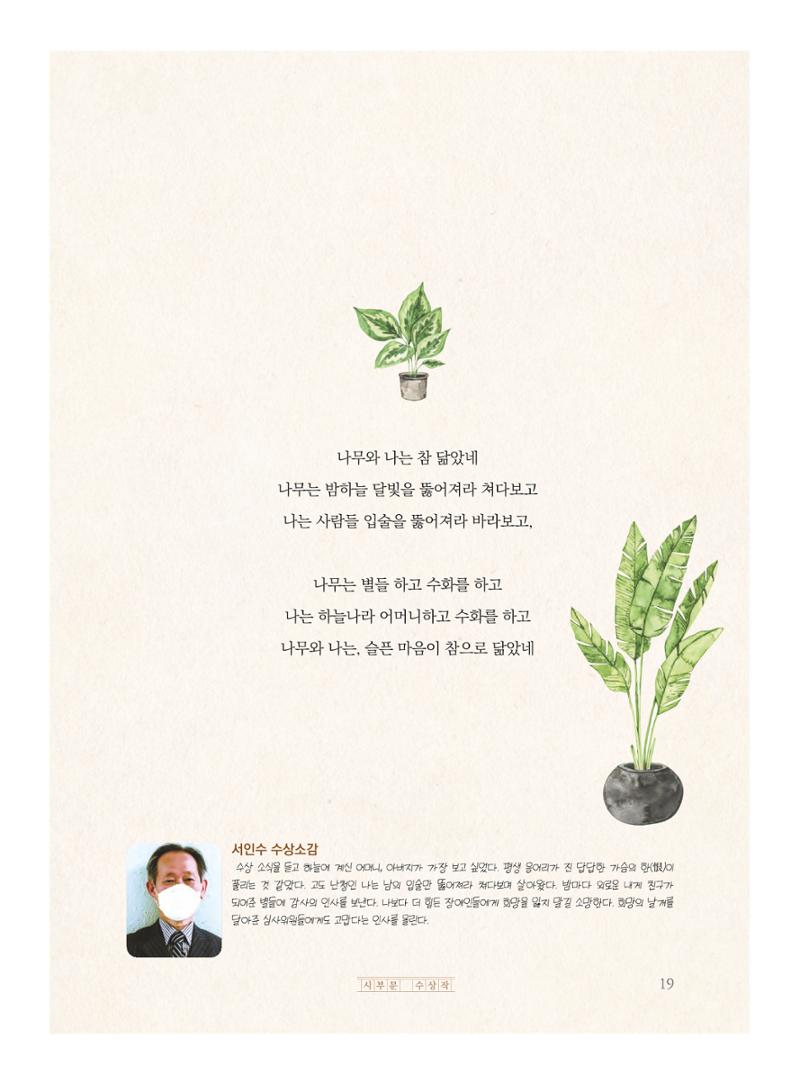 제5회 KT&G복지재단 문학상 수상집 23페이지