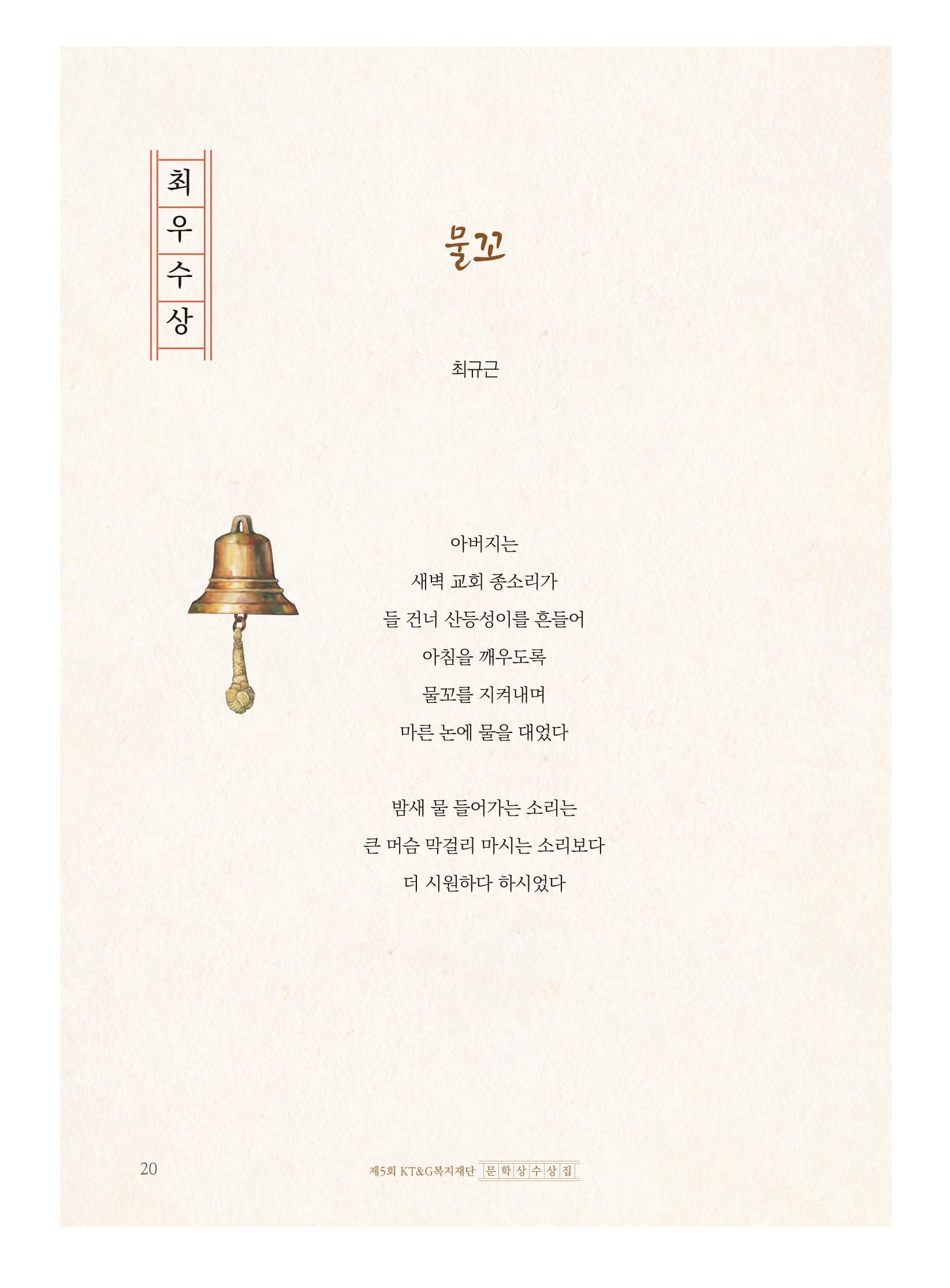 제5회 KT&G복지재단 문학상 수상집 24페이지