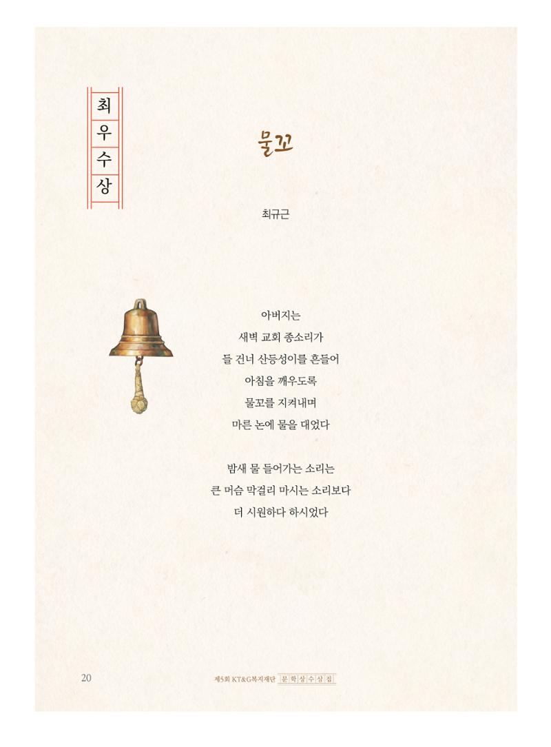 제5회 KT&G복지재단 문학상 수상집 24페이지
