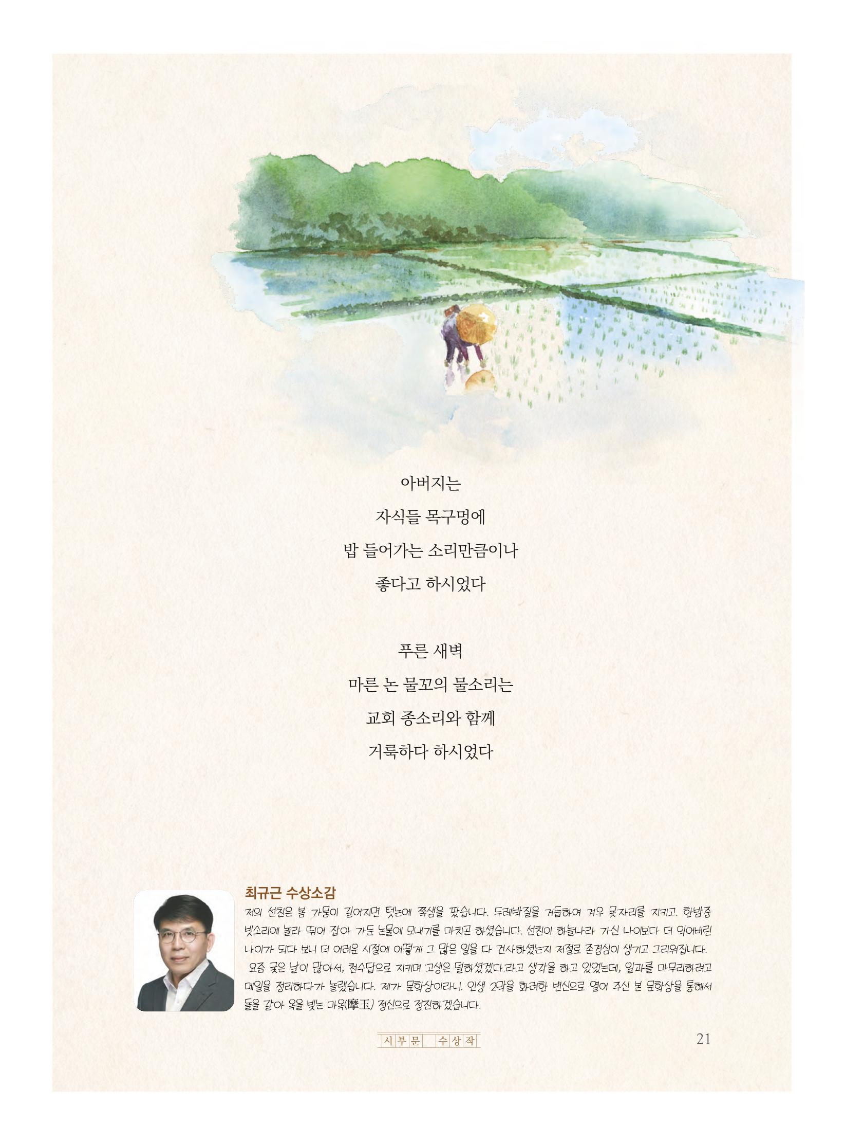 제5회 KT&G복지재단 문학상 수상집 25페이지