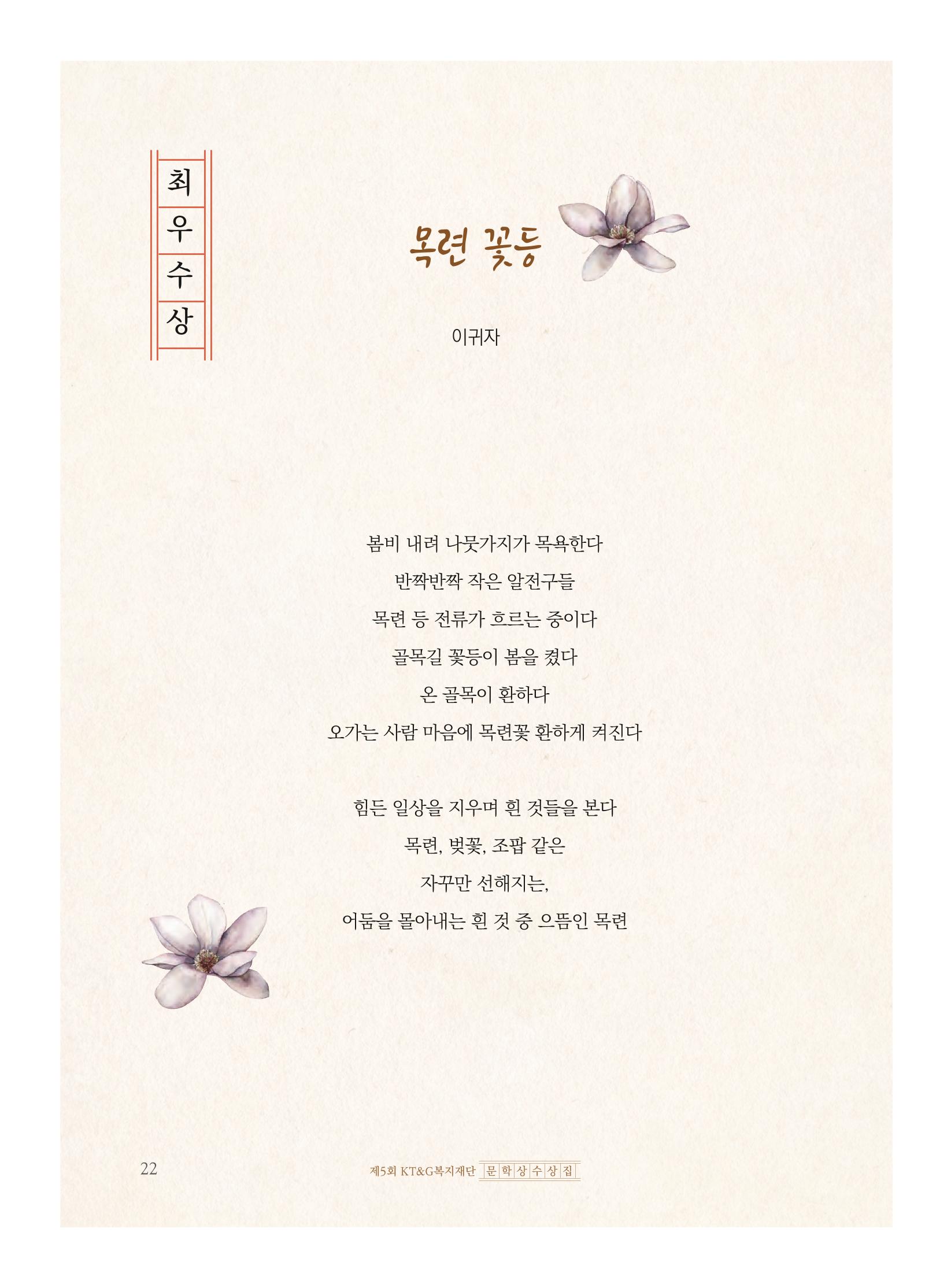 제5회 KT&G복지재단 문학상 수상집 26페이지