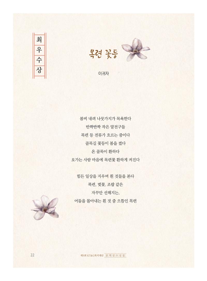 제5회 KT&G복지재단 문학상 수상집 26페이지