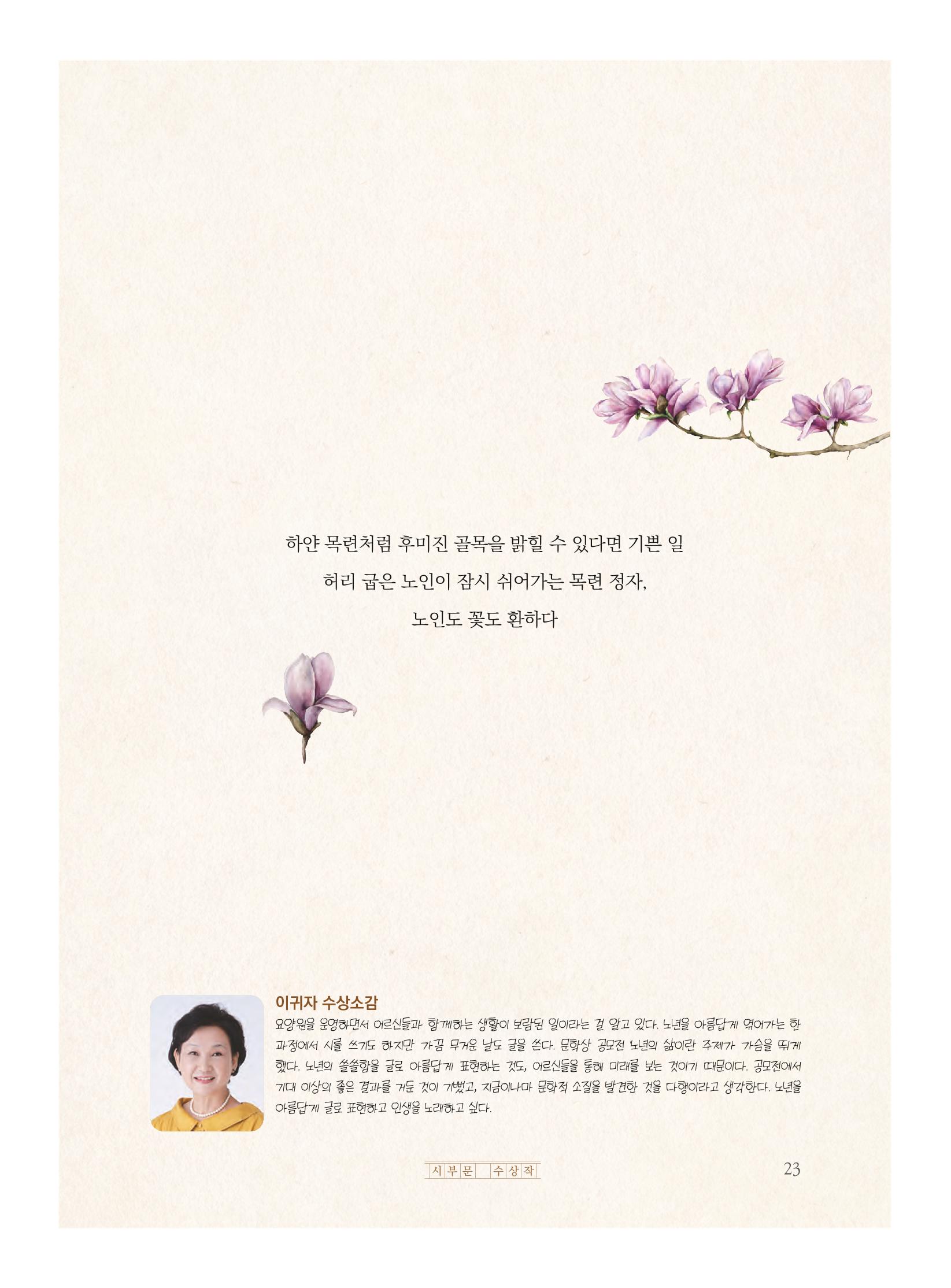 제5회 KT&G복지재단 문학상 수상집 27페이지