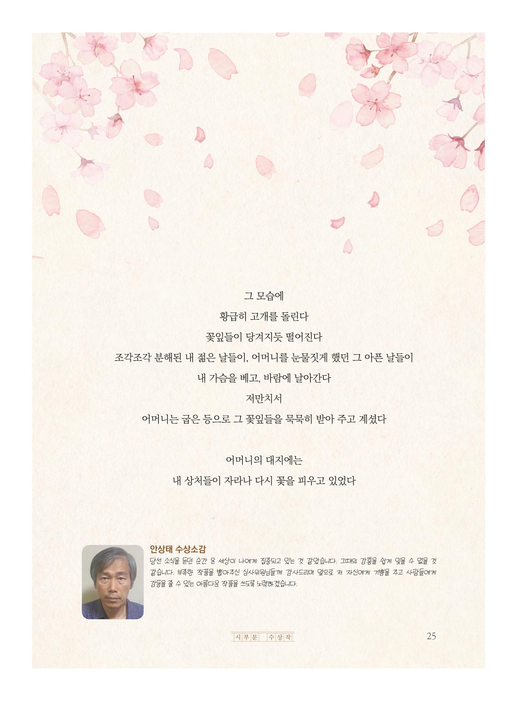 제5회 KT&G복지재단 문학상 수상집 29페이지