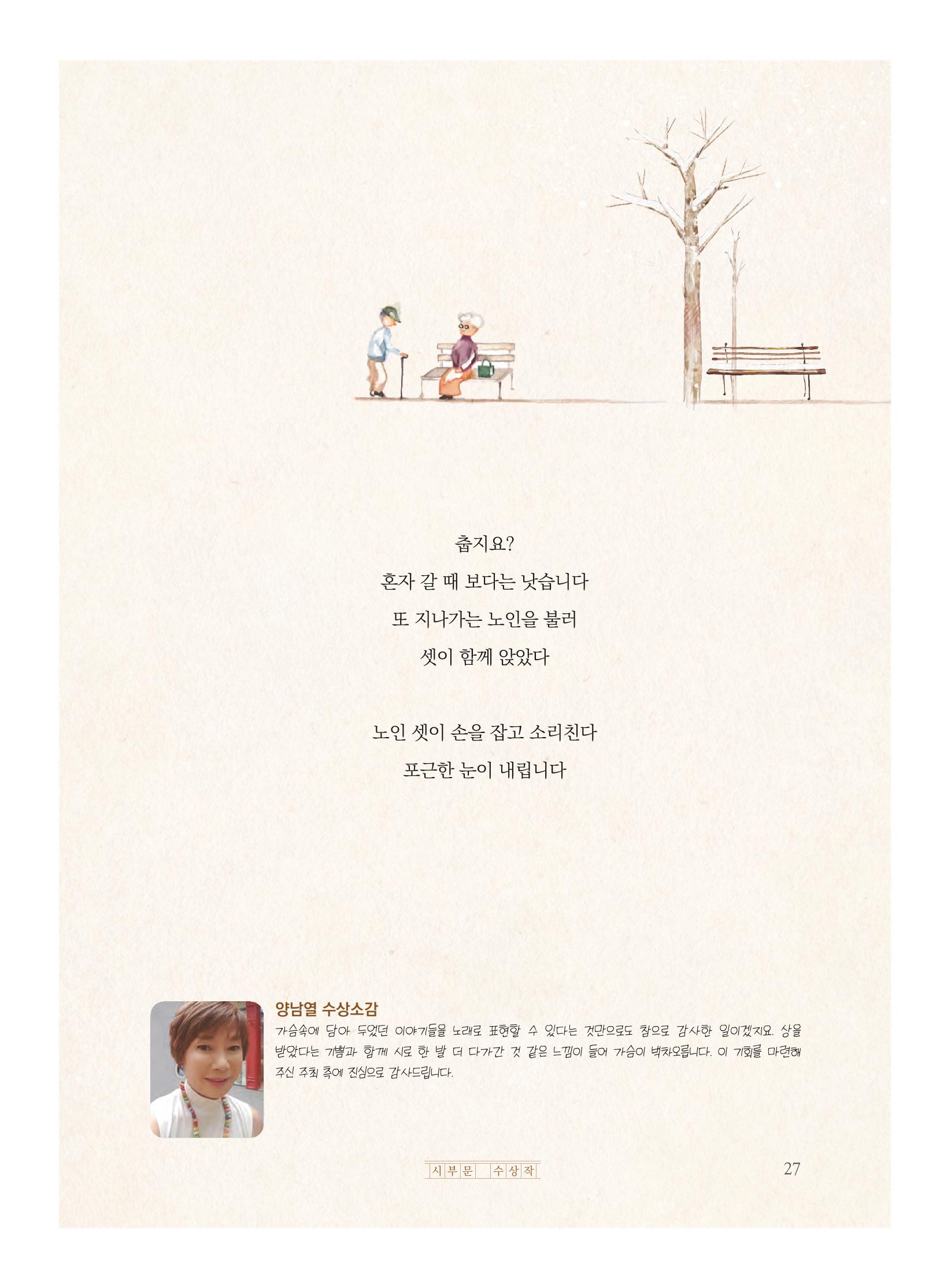 제5회 KT&G복지재단 문학상 수상집 31페이지