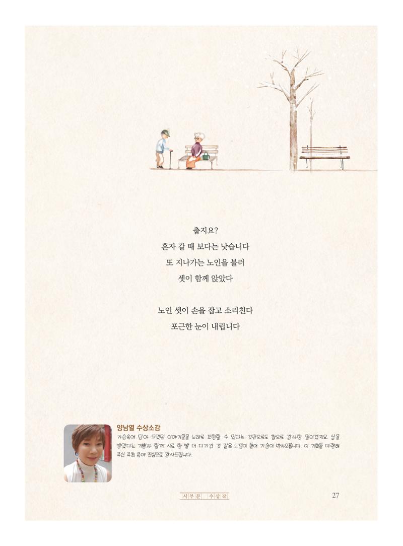 제5회 KT&G복지재단 문학상 수상집 31페이지