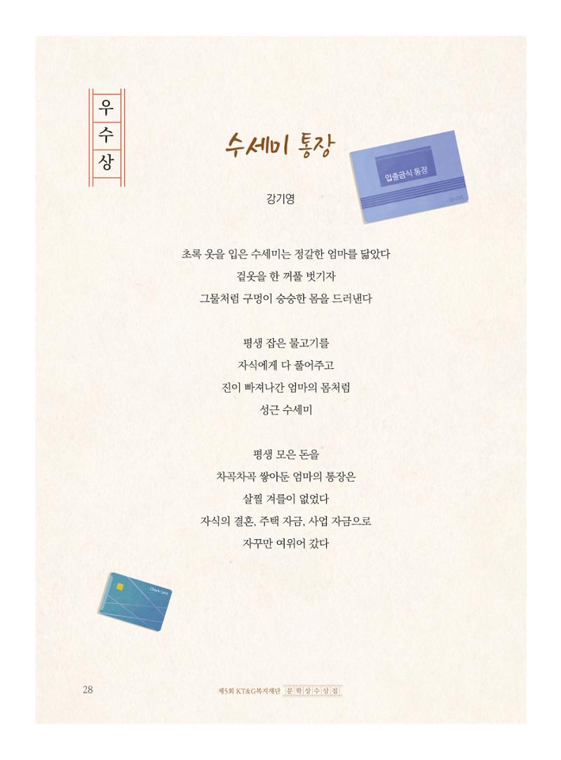 제5회 KT&G복지재단 문학상 수상집 32페이지