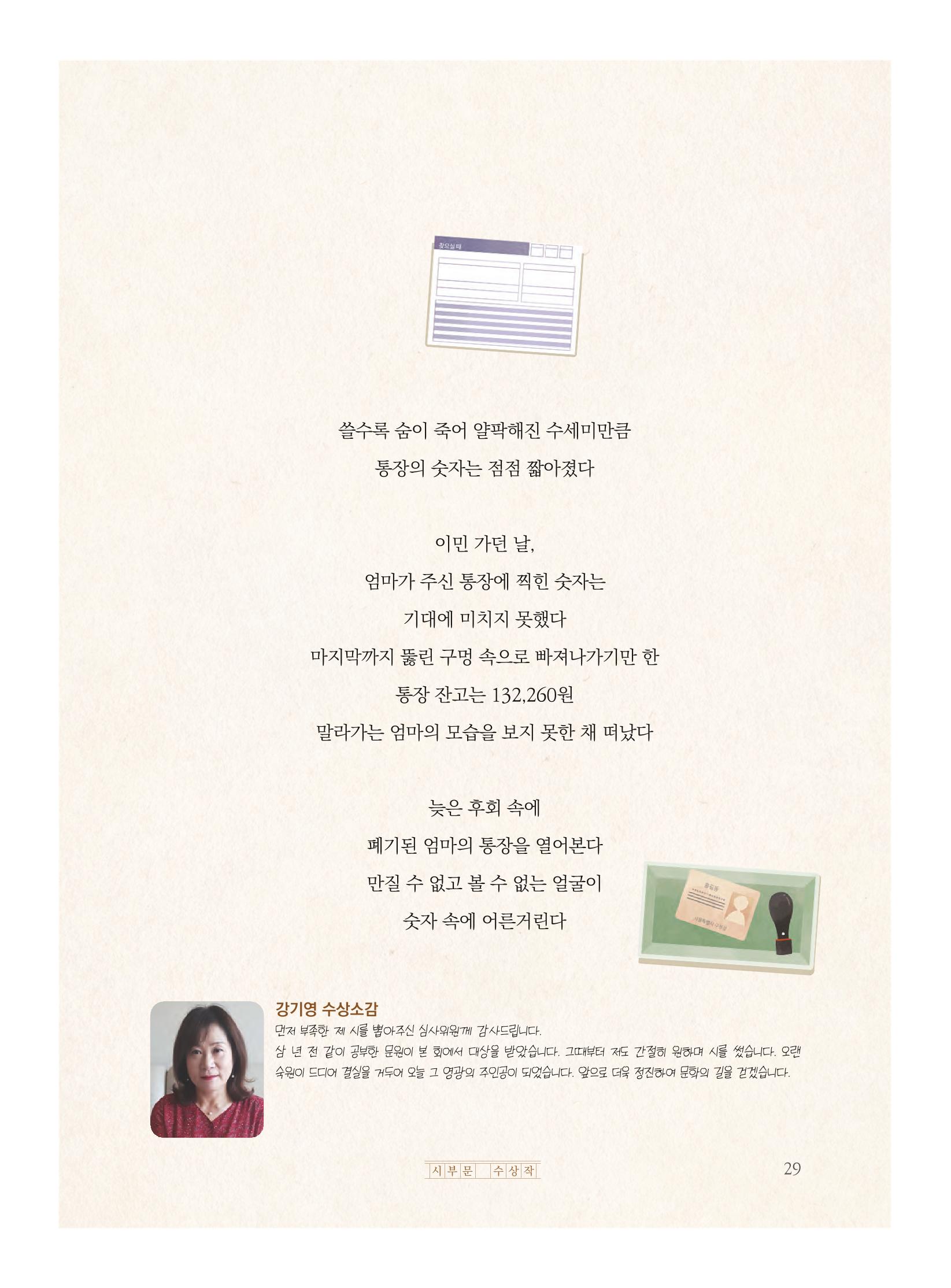 제5회 KT&G복지재단 문학상 수상집 33페이지