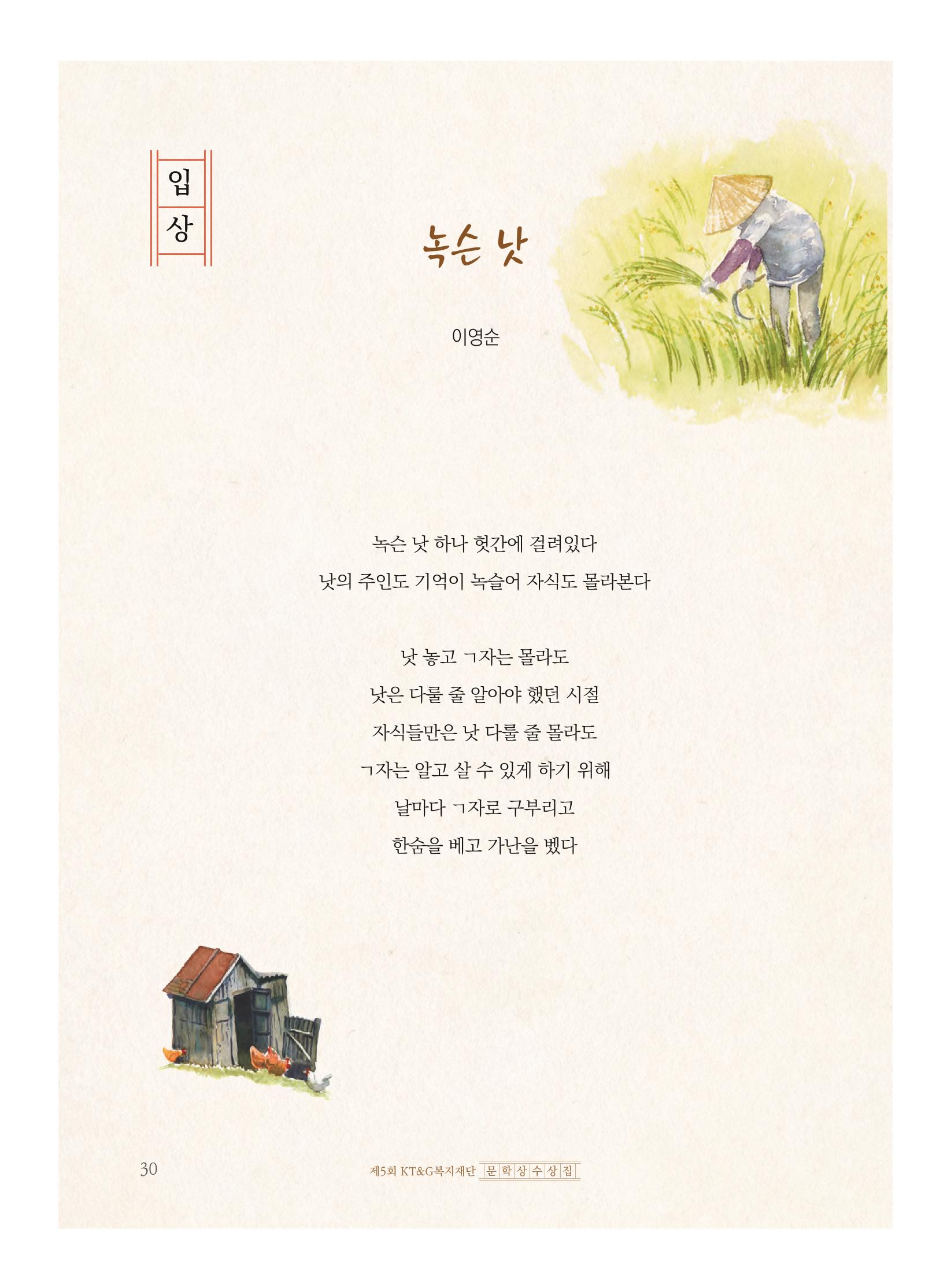 제5회 KT&G복지재단 문학상 수상집 34페이지