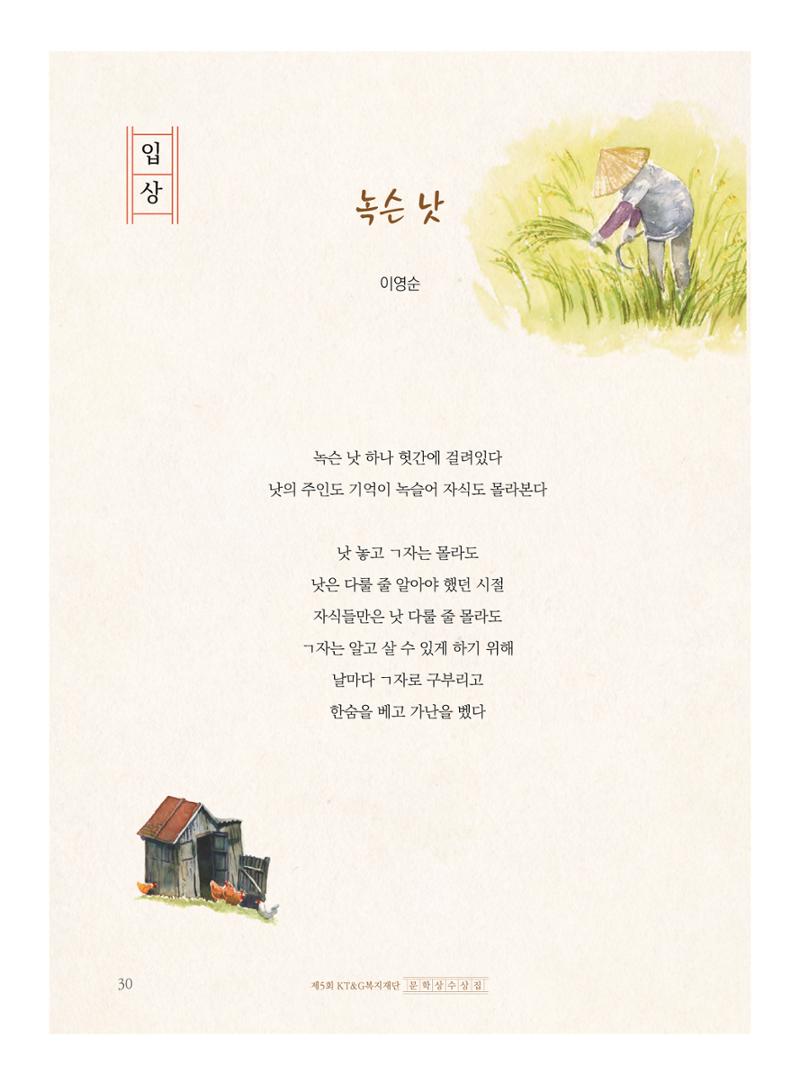 제5회 KT&G복지재단 문학상 수상집 34페이지
