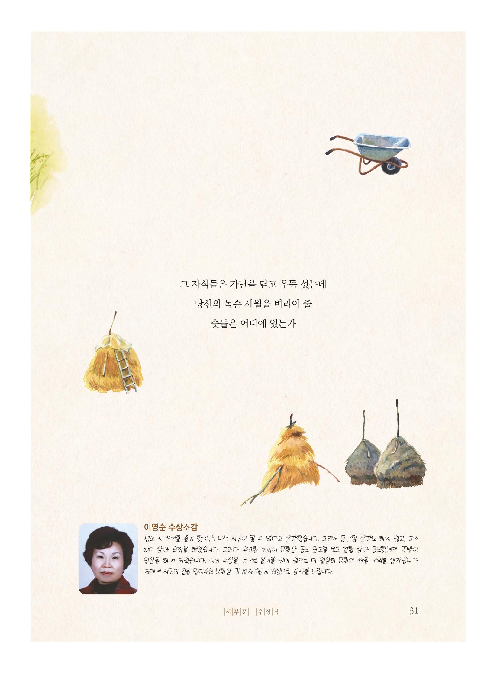 제5회 KT&G복지재단 문학상 수상집 35페이지