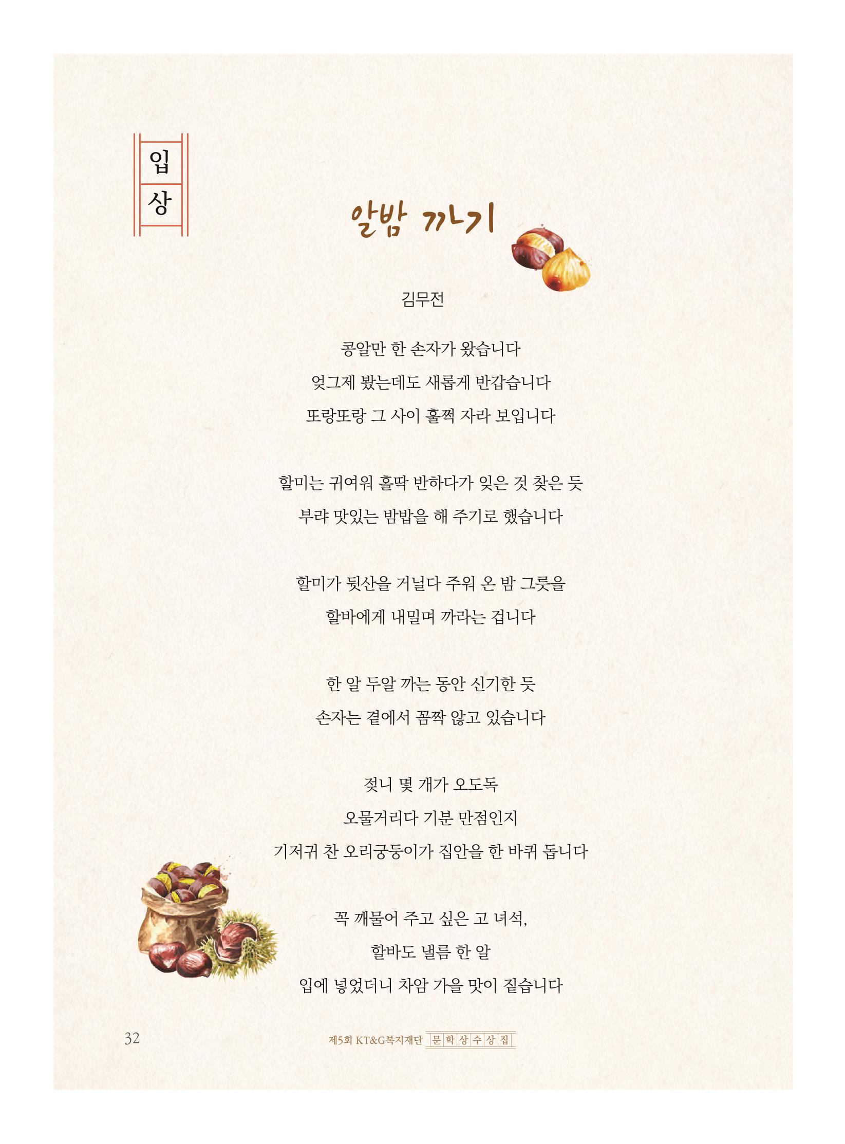 제5회 KT&G복지재단 문학상 수상집 36페이지