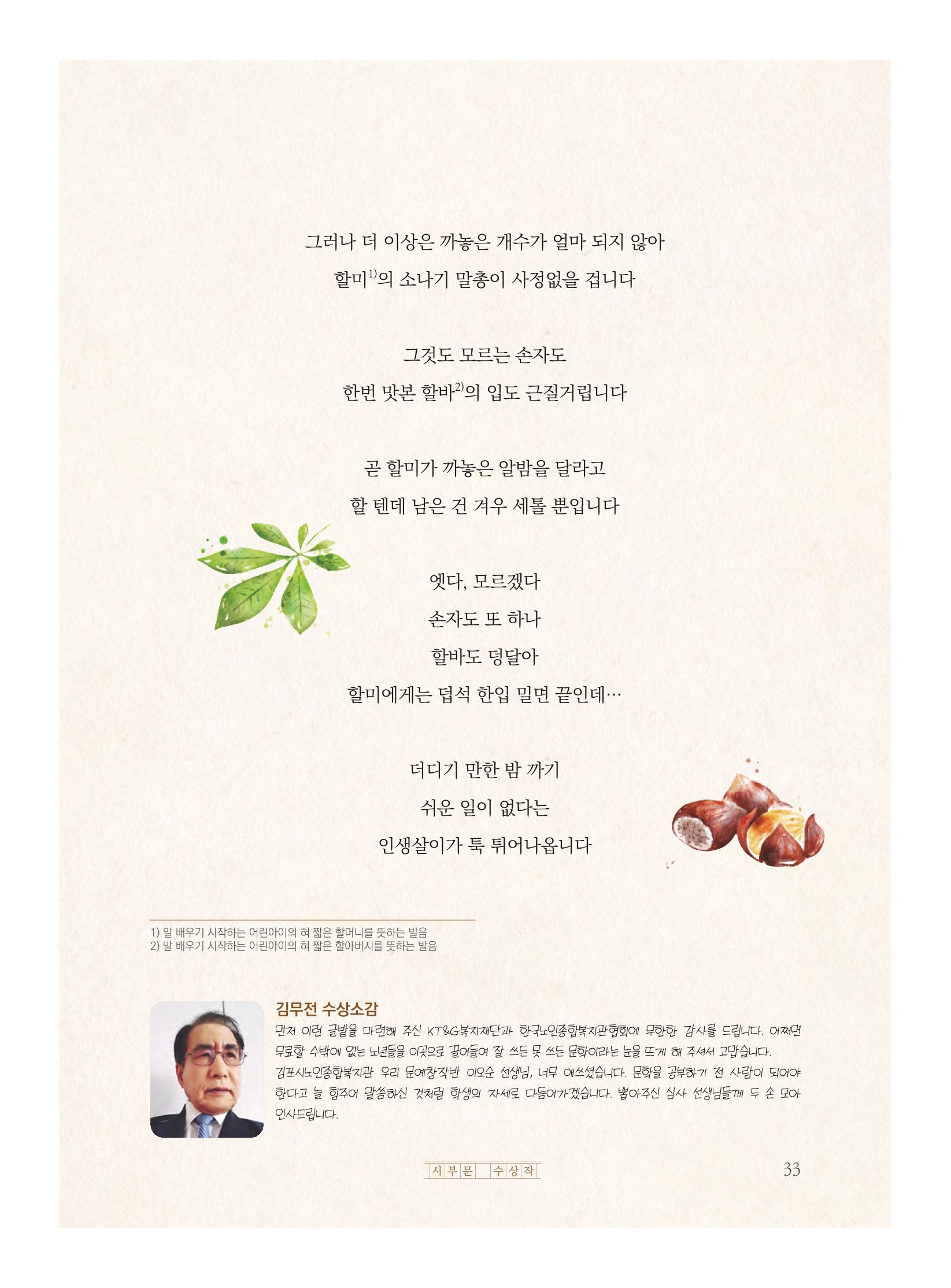 제5회 KT&G복지재단 문학상 수상집 37페이지