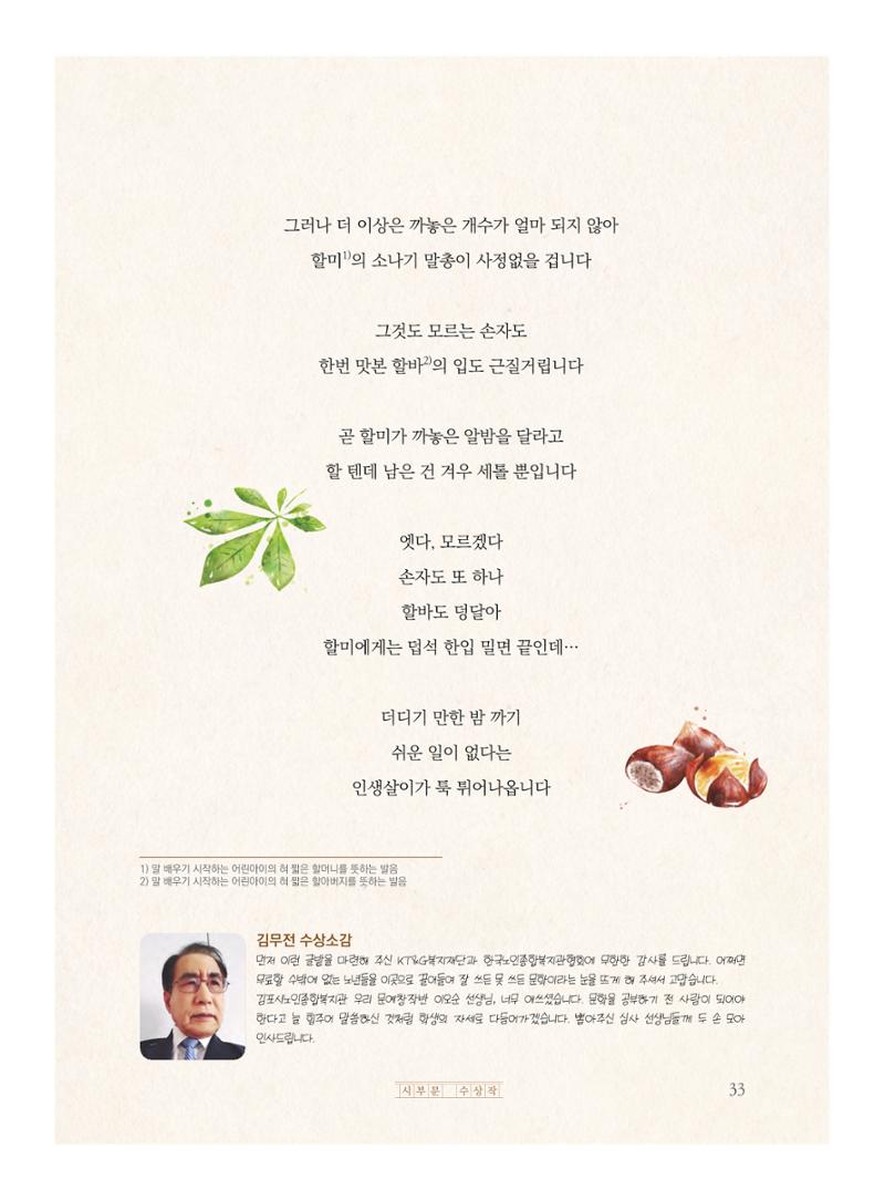 제5회 KT&G복지재단 문학상 수상집 37페이지