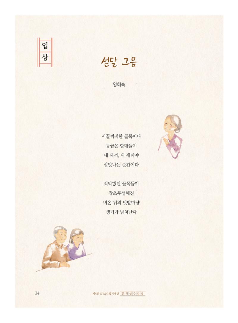 제5회 KT&G복지재단 문학상 수상집 38페이지