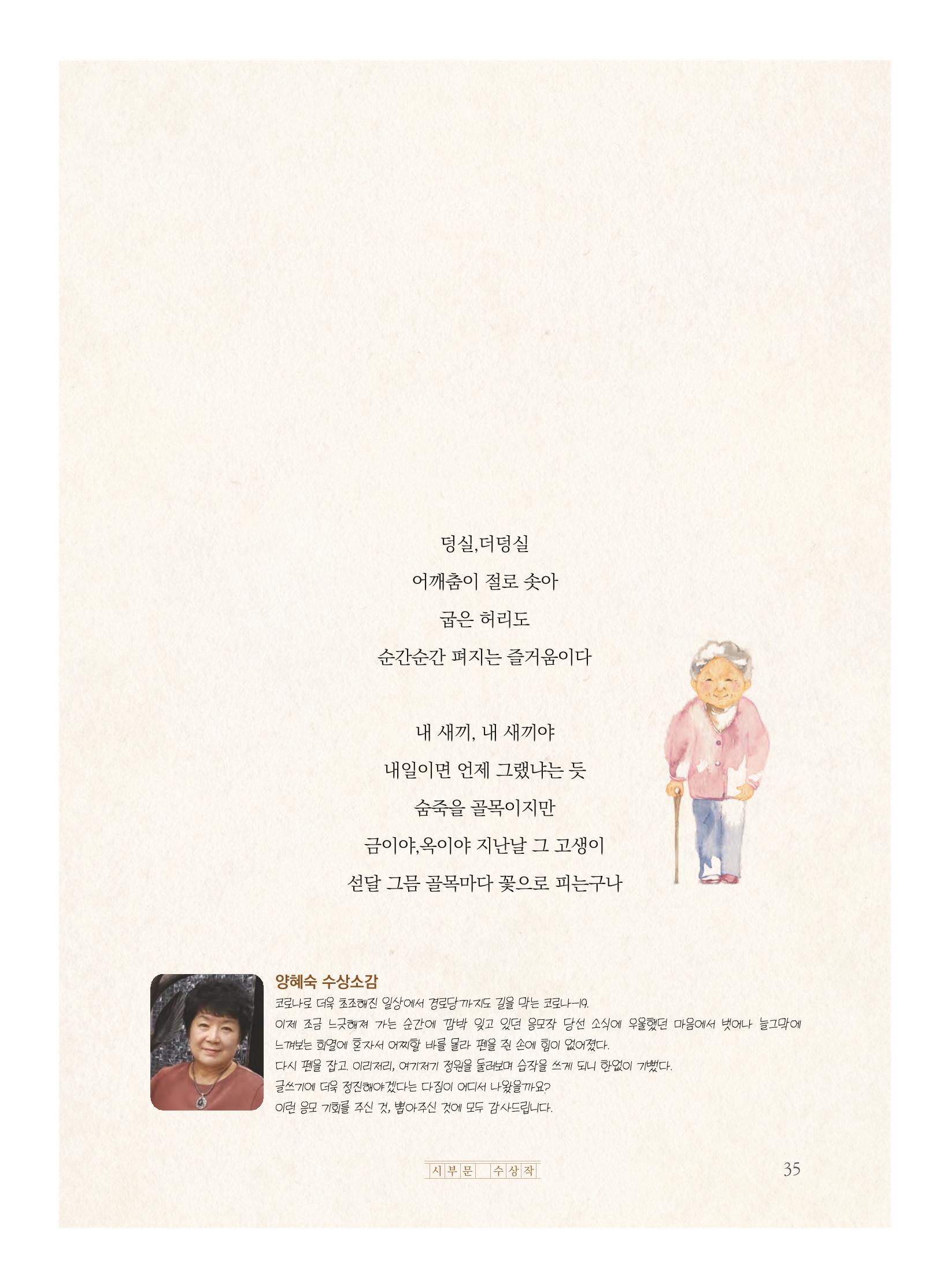 제5회 KT&G복지재단 문학상 수상집 39페이지
