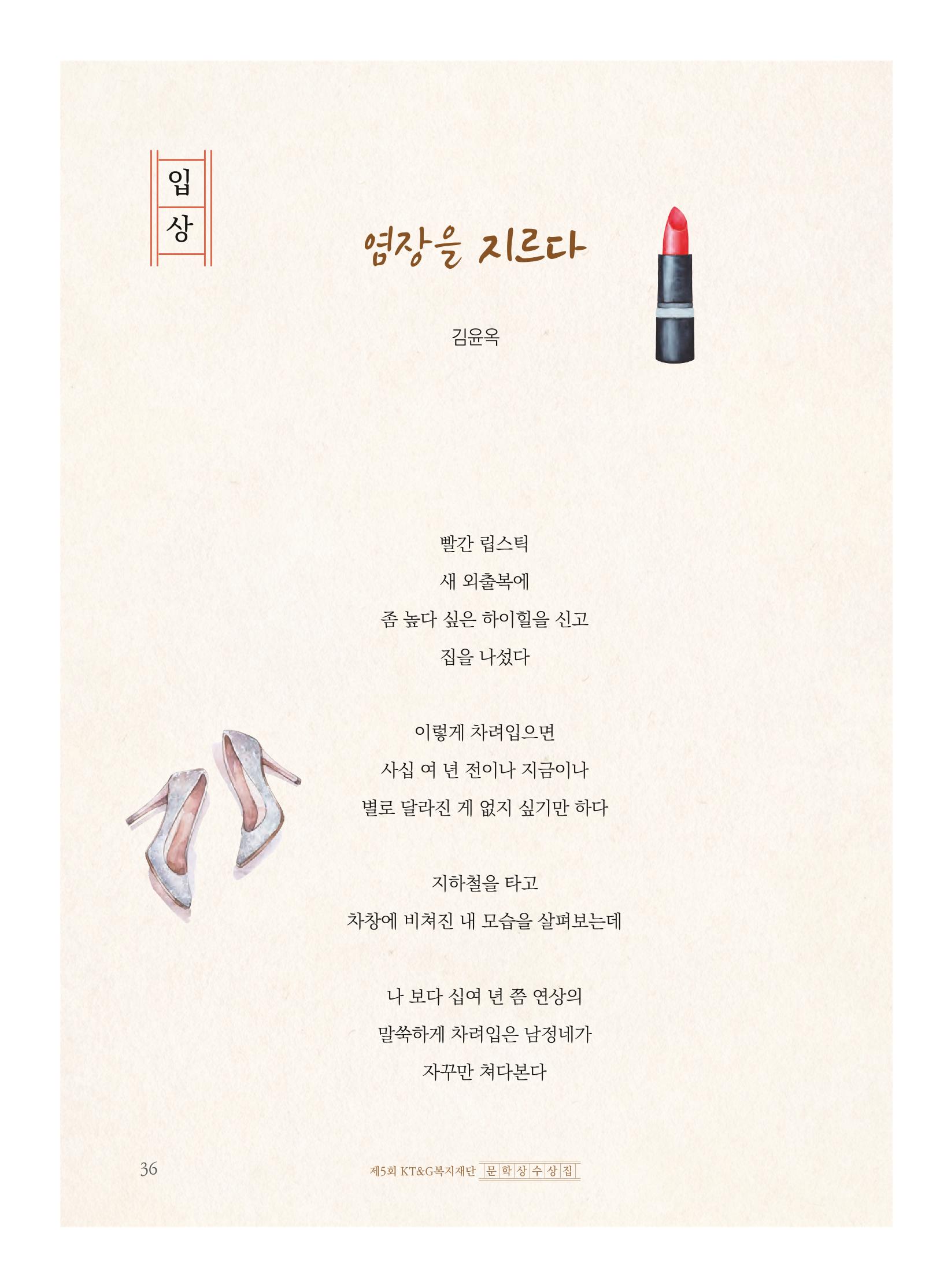 제5회 KT&G복지재단 문학상 수상집 40페이지