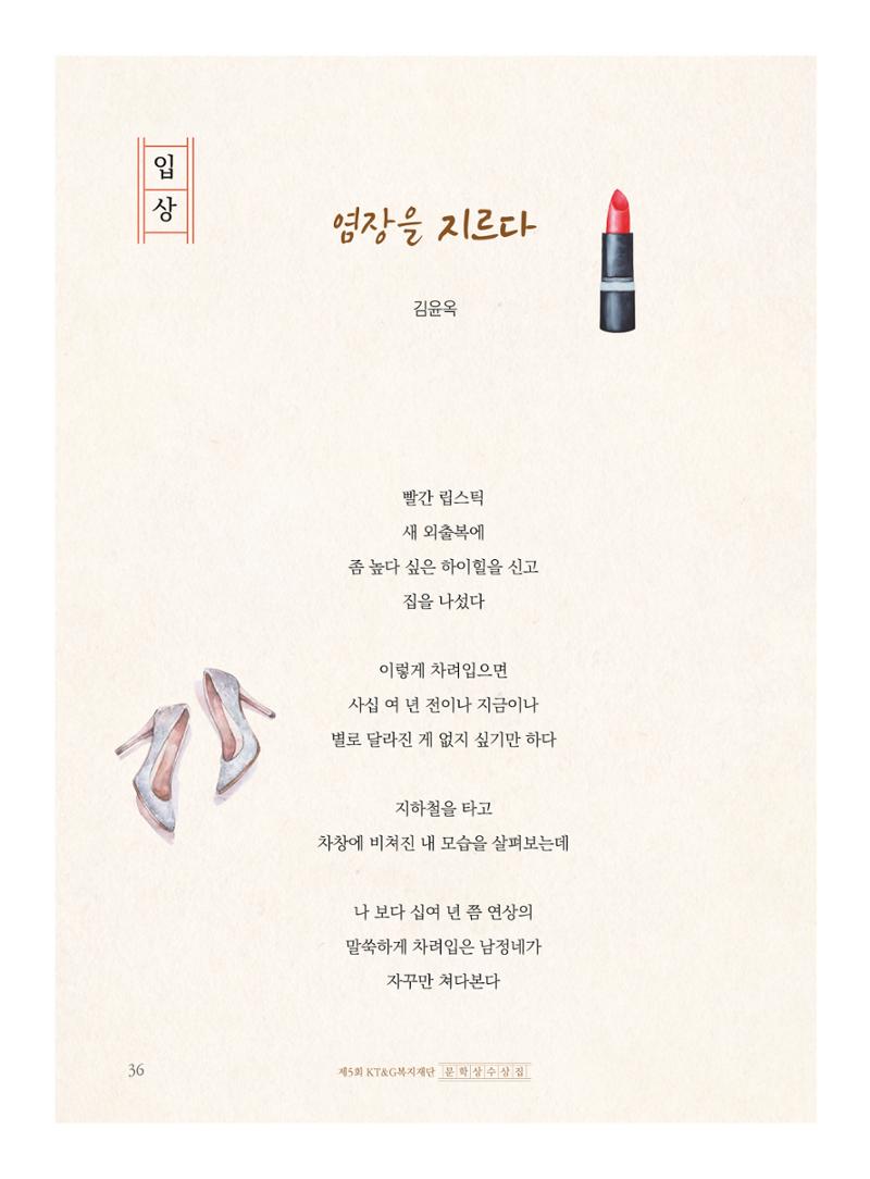제5회 KT&G복지재단 문학상 수상집 40페이지