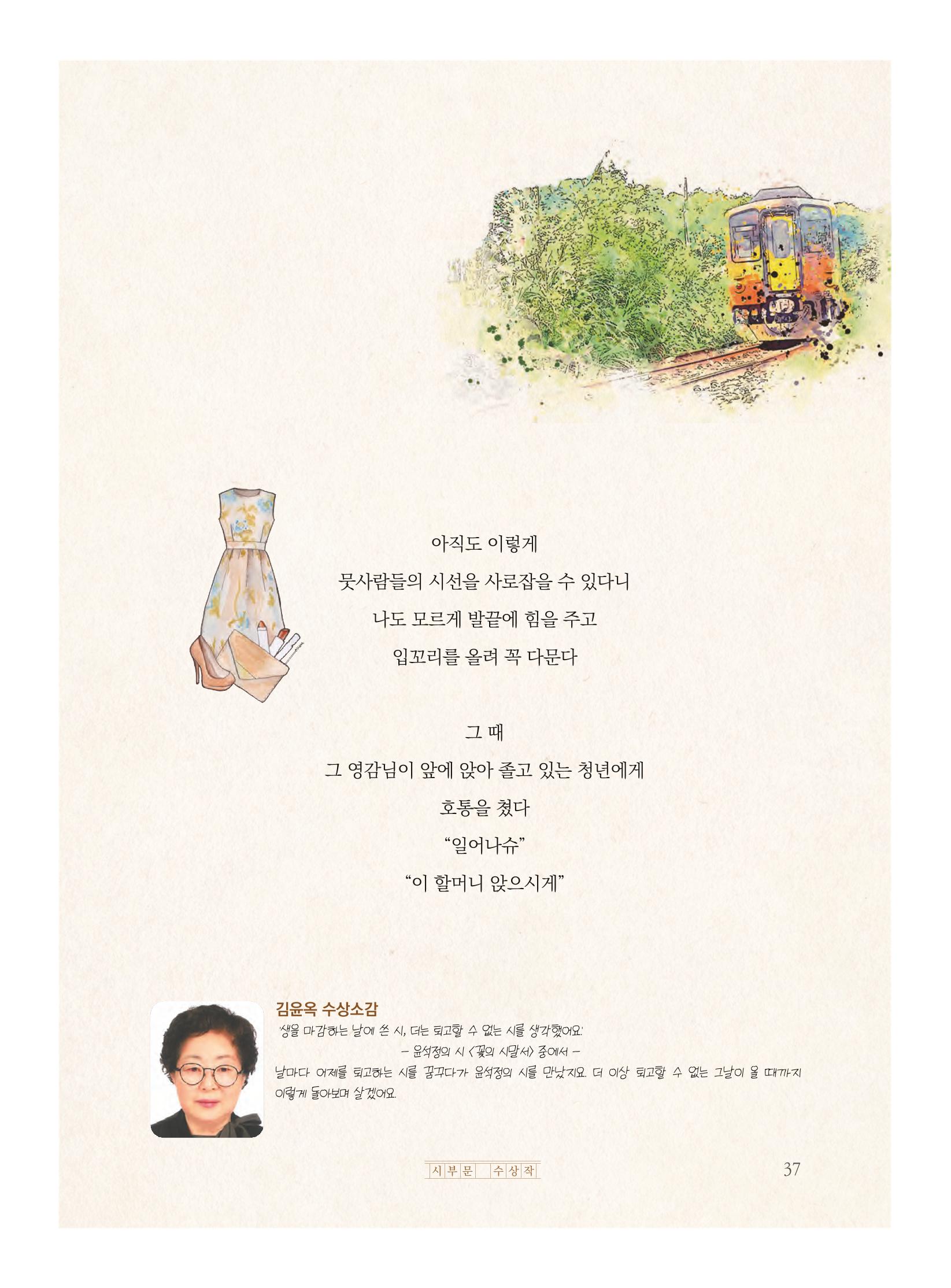 제5회 KT&G복지재단 문학상 수상집 41페이지