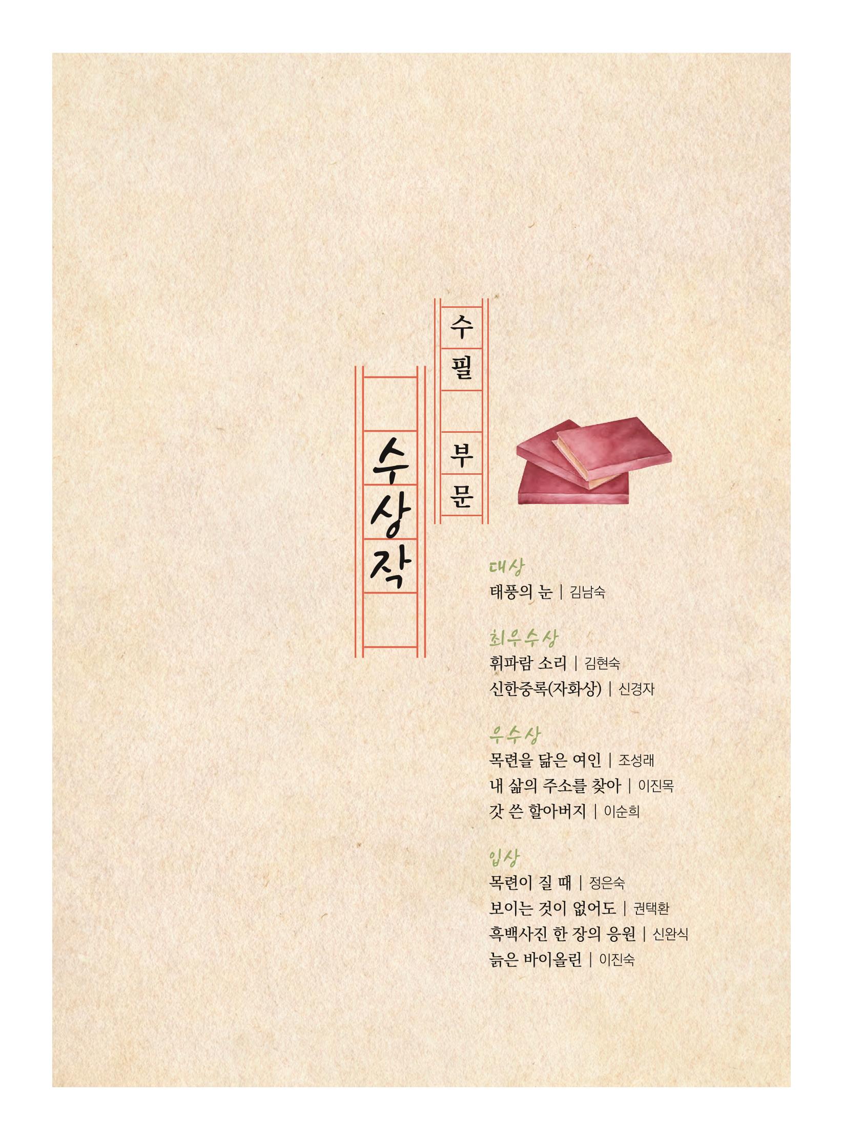 제5회 KT&G복지재단 문학상 수상집 43페이지