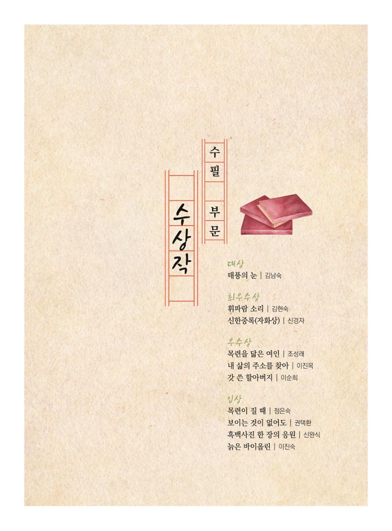 제5회 KT&G복지재단 문학상 수상집 43페이지