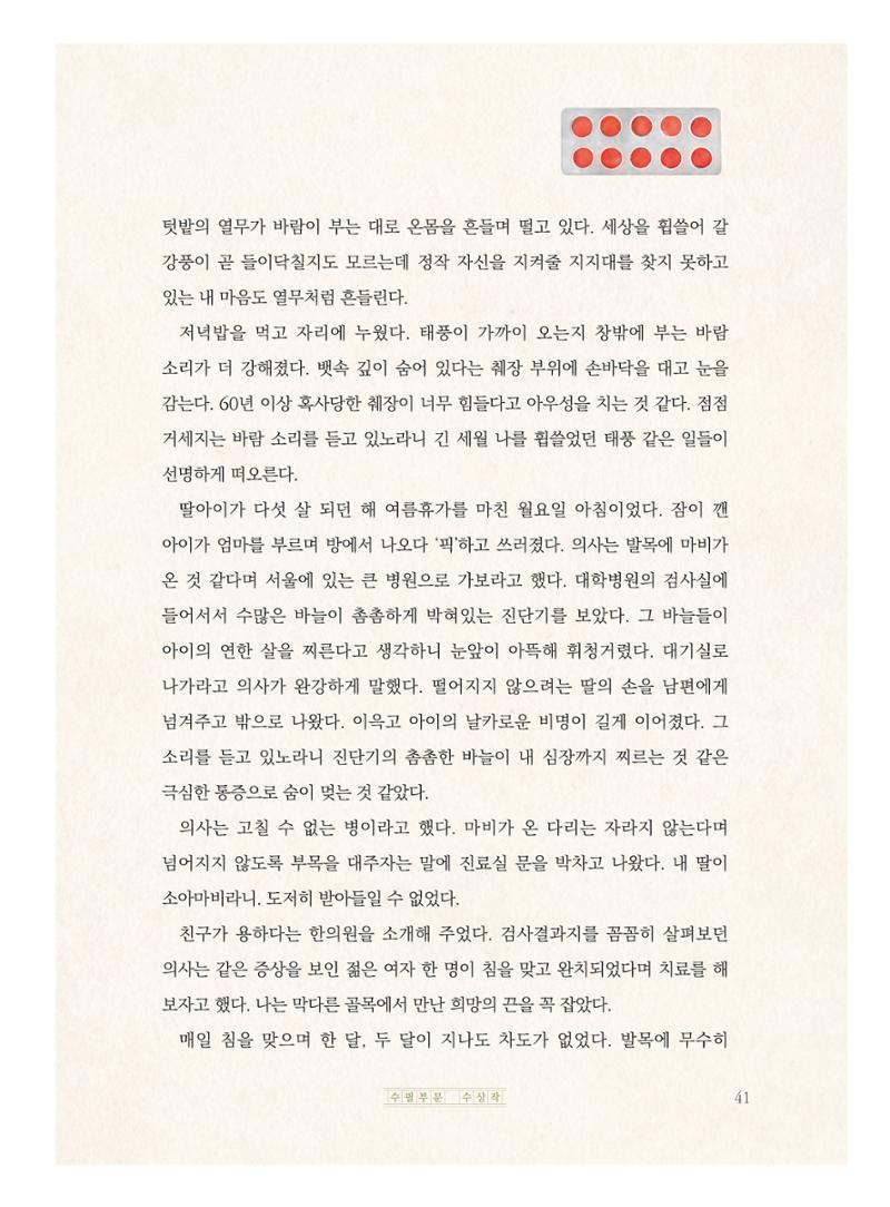 제5회 KT&G복지재단 문학상 수상집 45페이지