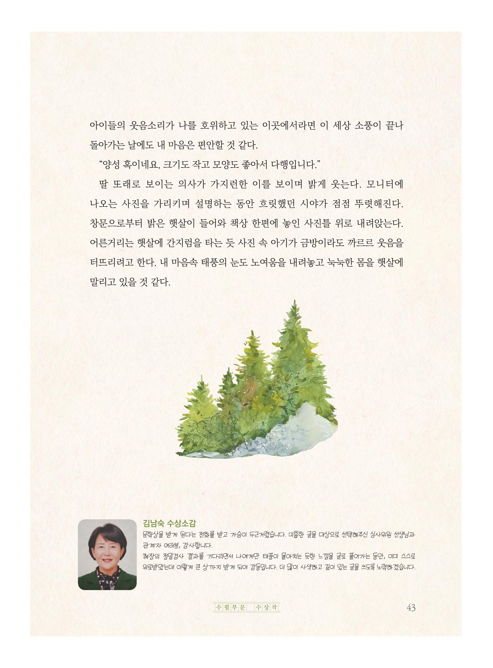 제5회 KT&G복지재단 문학상 수상집 47페이지
